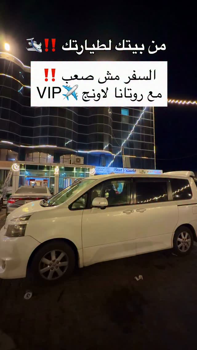 moshira_alaghbari Facebook ad: كيف تسافروا بسهولة لاي مكان مع روتانا لاونج…