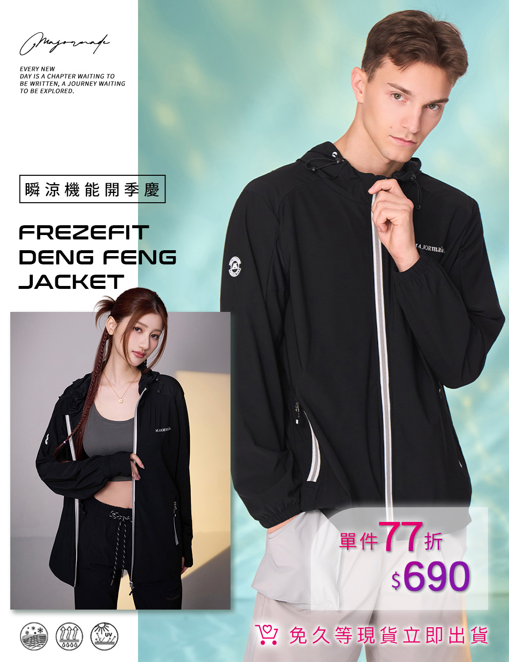 【Major made.】Mavis*瑪菲斯 Facebook ad: 限時特價!五代瞬涼全系列下殺690元