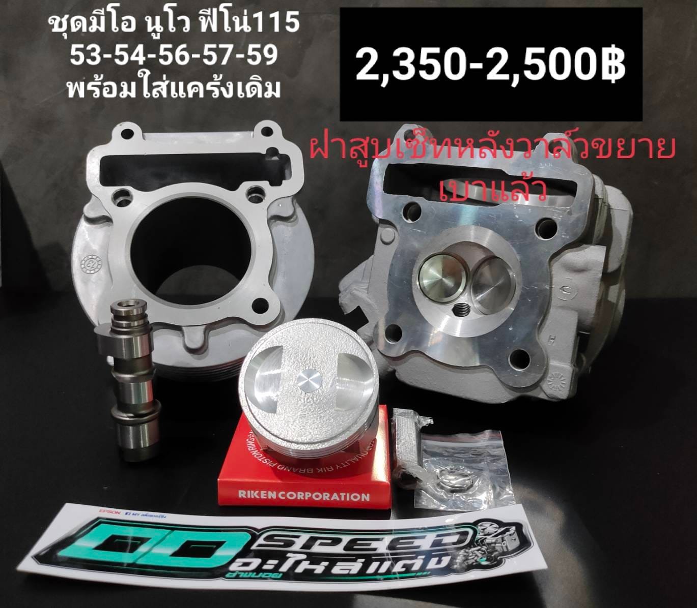 DDspeed อะไหล่แต่ง 168 Facebook ad: ชุดโปรโมชั่น พร้อมส่ง w110i,ดรีม110i,ดรีม125,w125คาบู,w125i…