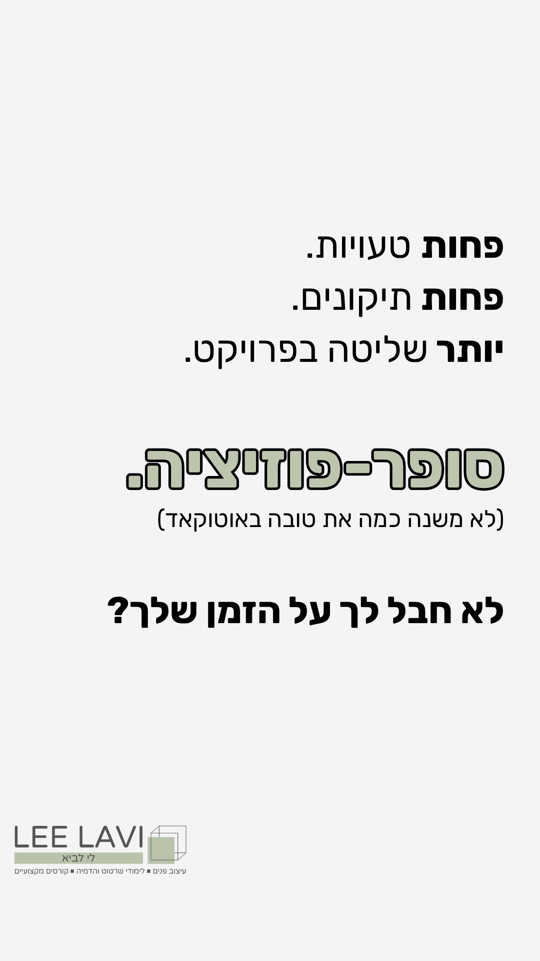 לי לביא עיצוב פנים - לימודי שרטוט והדמיה Facebook ad
