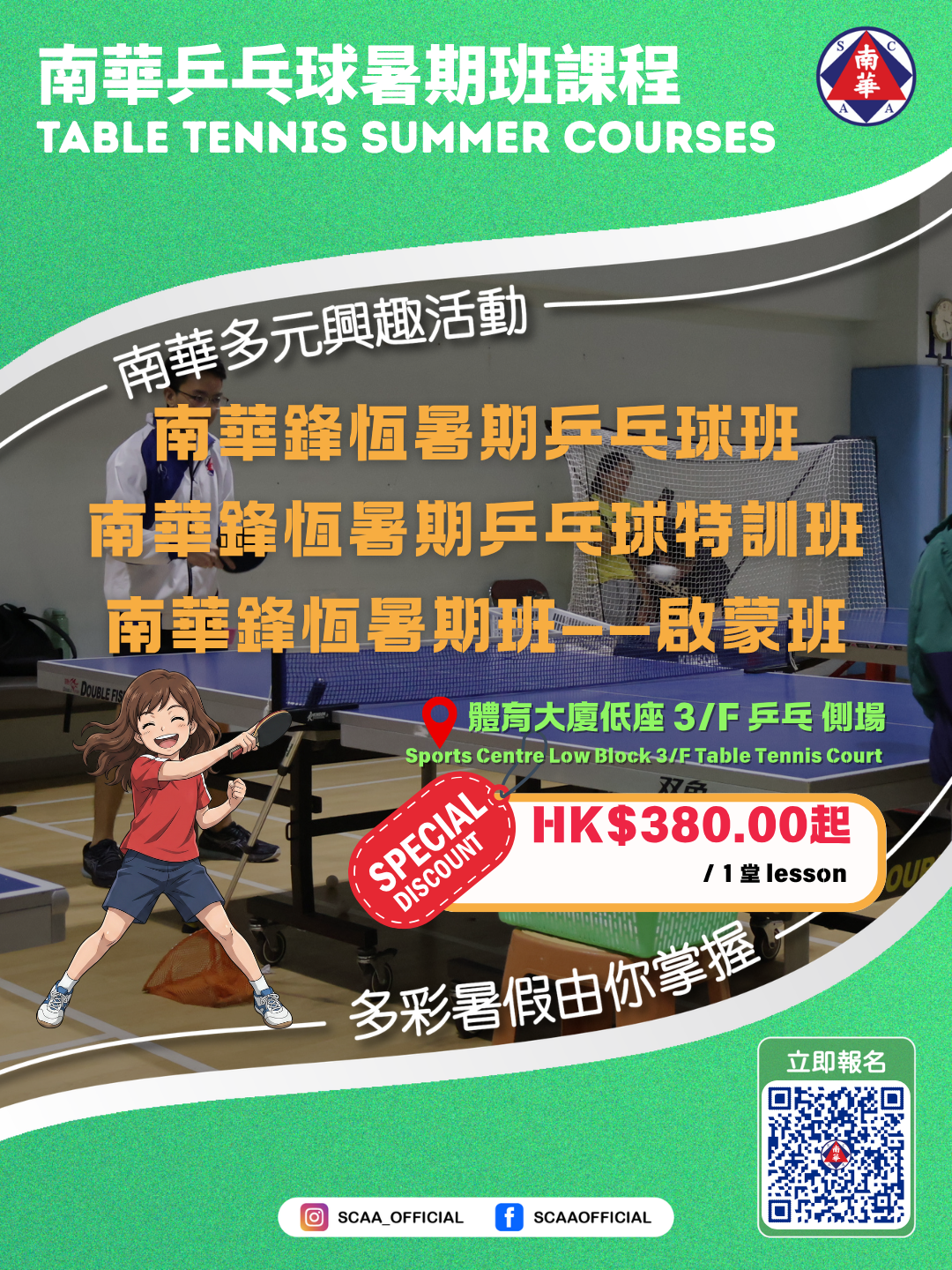 南華體育會 South China Athletic Association Facebook ad: 南華體育會暑期學院2026 暑期課程