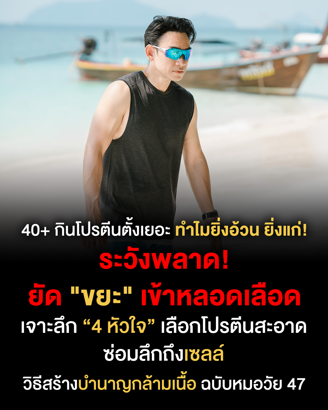 Doctor Top Longevity Facebook ad