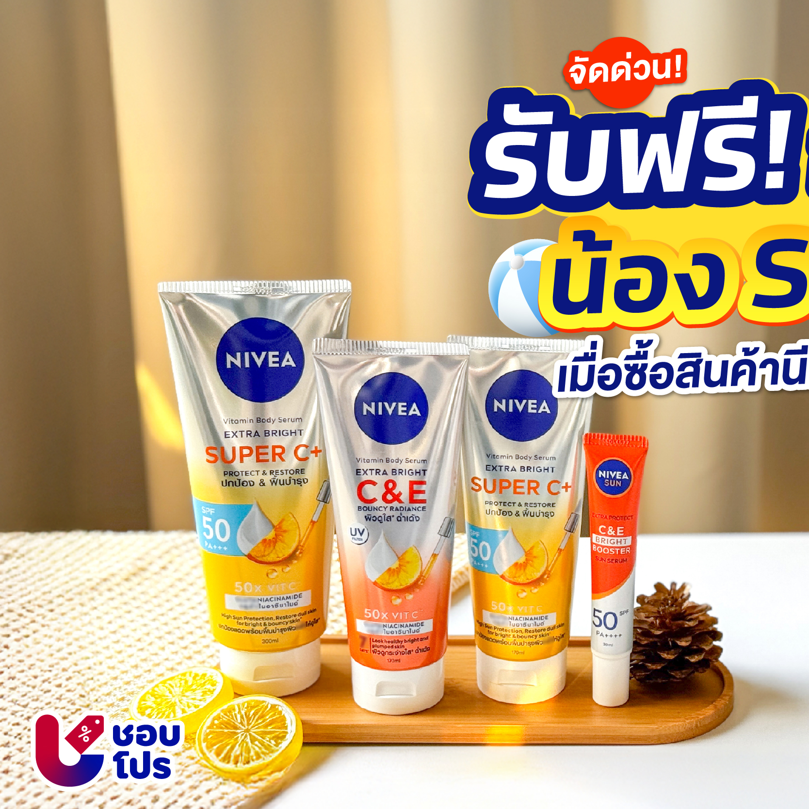 ชอบโปร - ShobPro Facebook ad: รับฟรี! กระเป๋าน้อง Sun Sis…