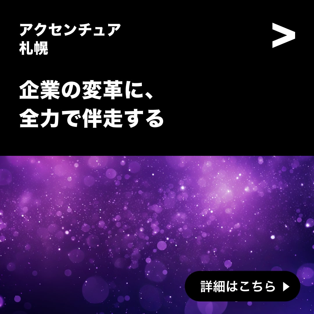 Accenture Facebook ad