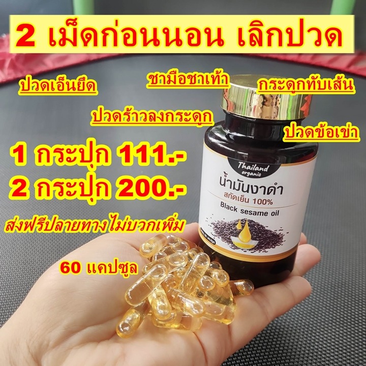 น้ำมันสกัดเย็น 9 ชนิด แคปซูลออแกนิค เจ้าแรกในไทย Facebook ad