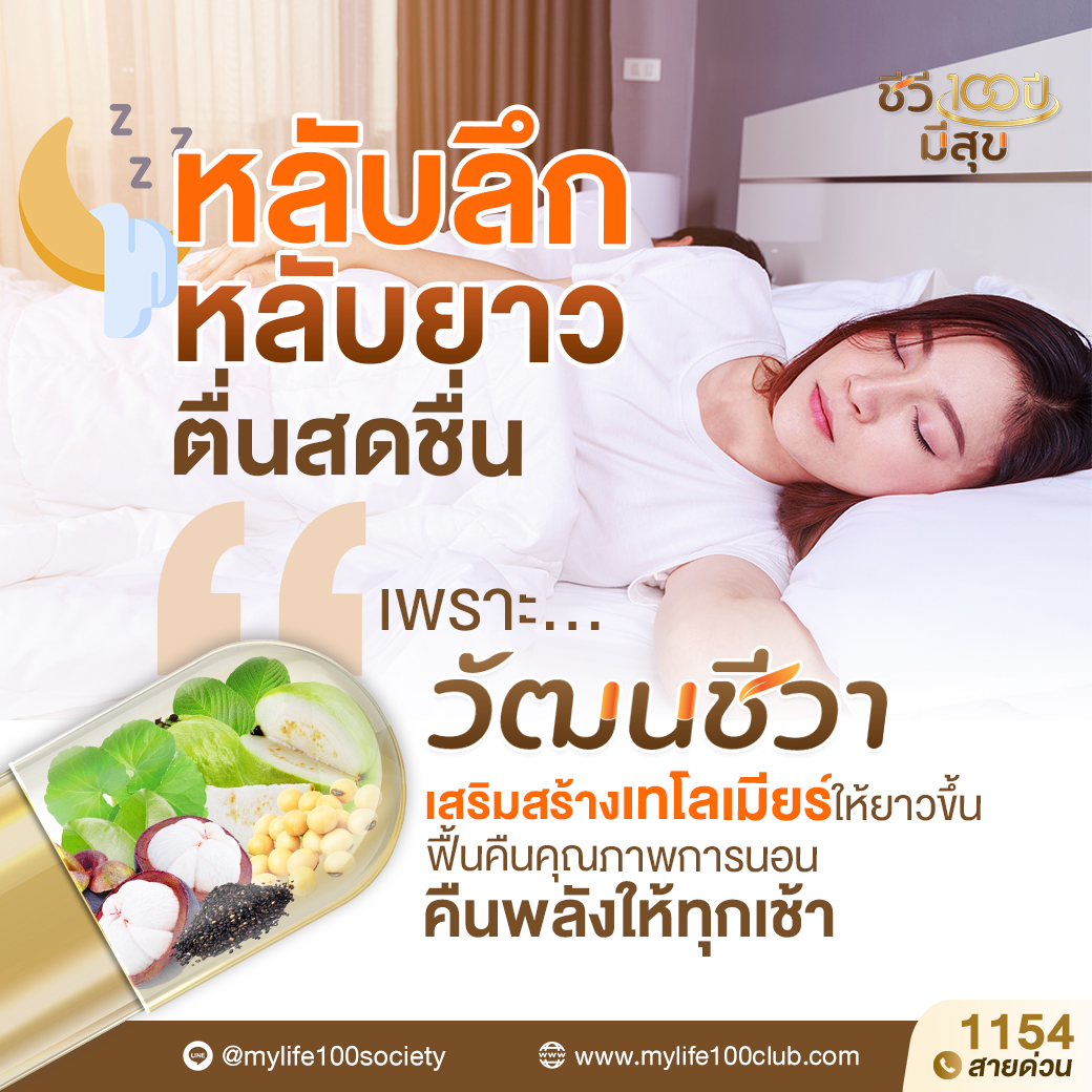ชีวี100ปีมีสุข Facebook ad