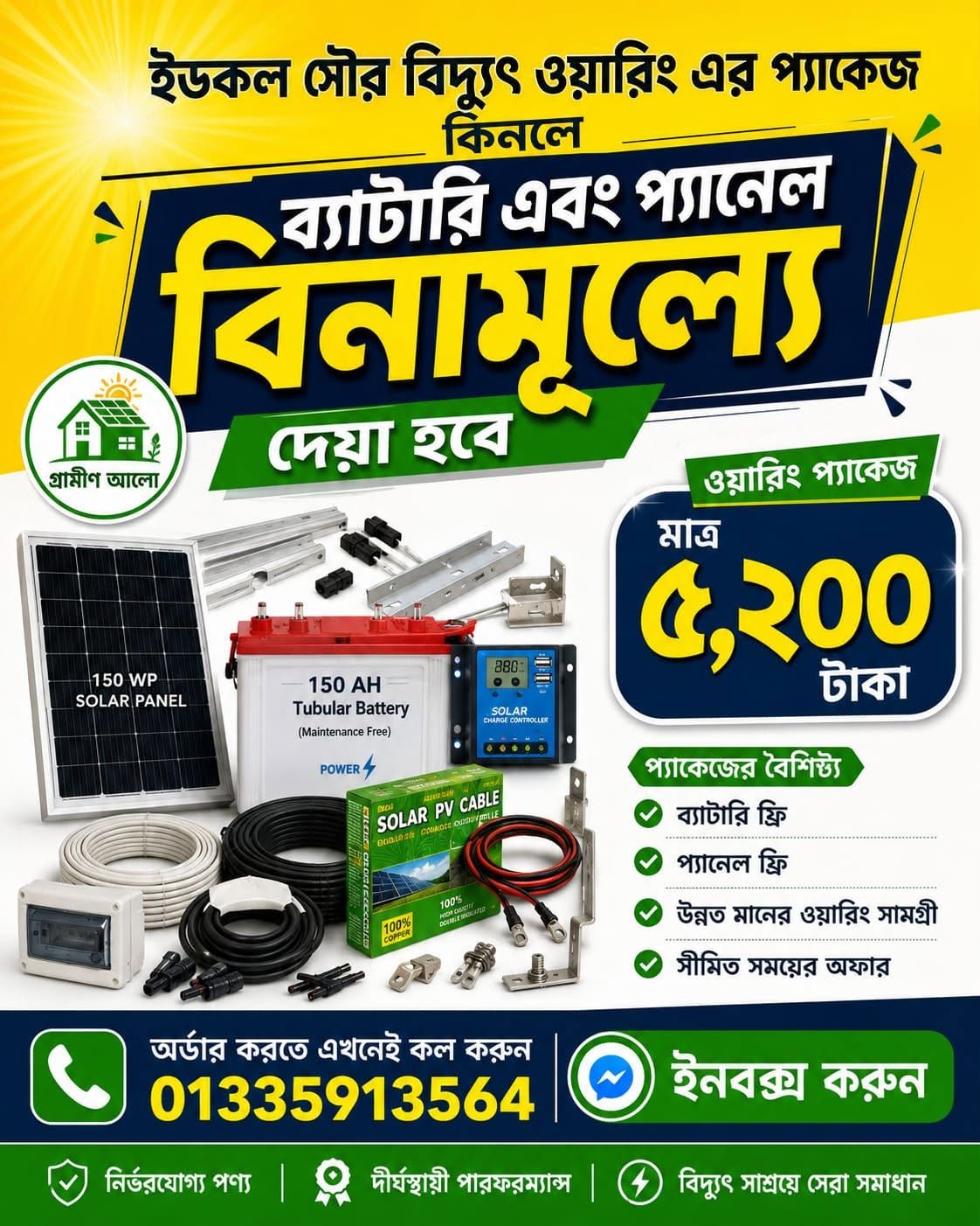 ইড কল সৌর বিদ্যুৎ কর্মসূচি টিআর কাবি টা প্রকল্প ২০২৪ Facebook ad: বিনামূল্যে সৌরবিদ্যুৎ সহায়তার জন্য আবেদন করুন