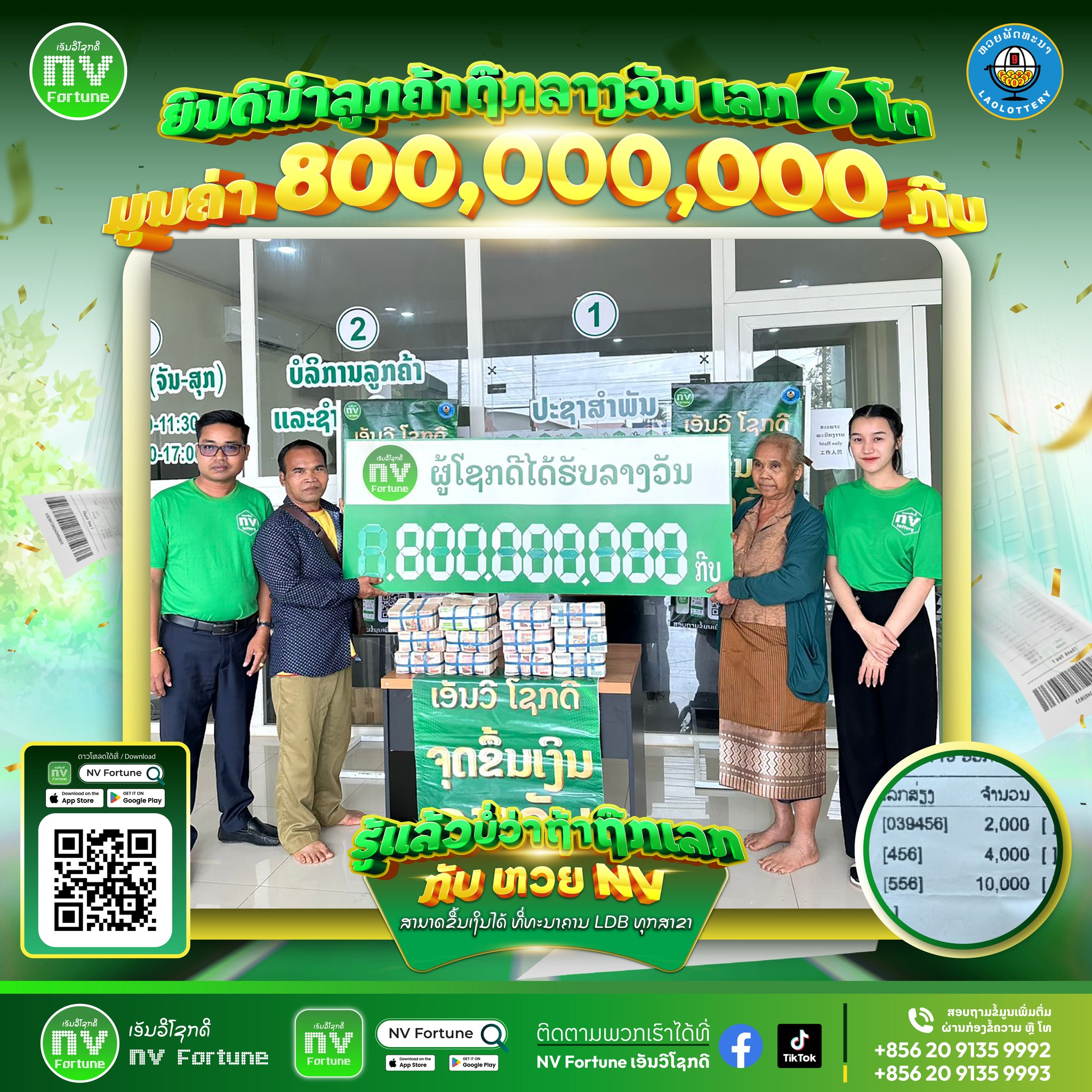 NV Fortune ເອັນວີໂຊກດີ Facebook ad