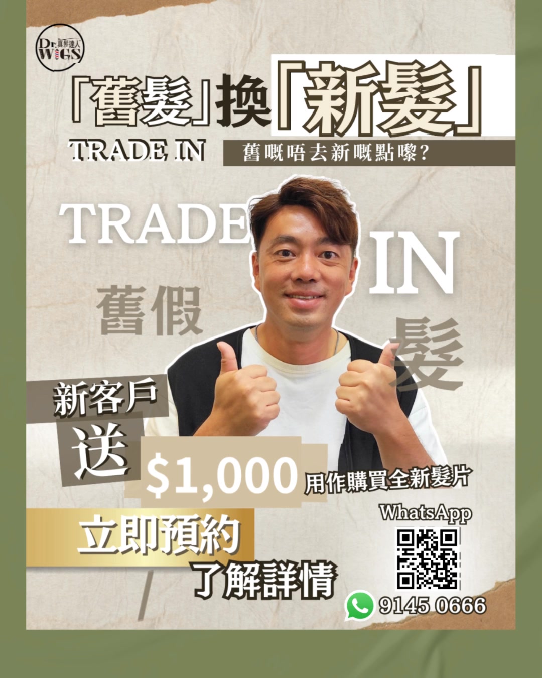 Dr. Wigs - HK 真髮達人 Facebook ad from Jun 13, 2026