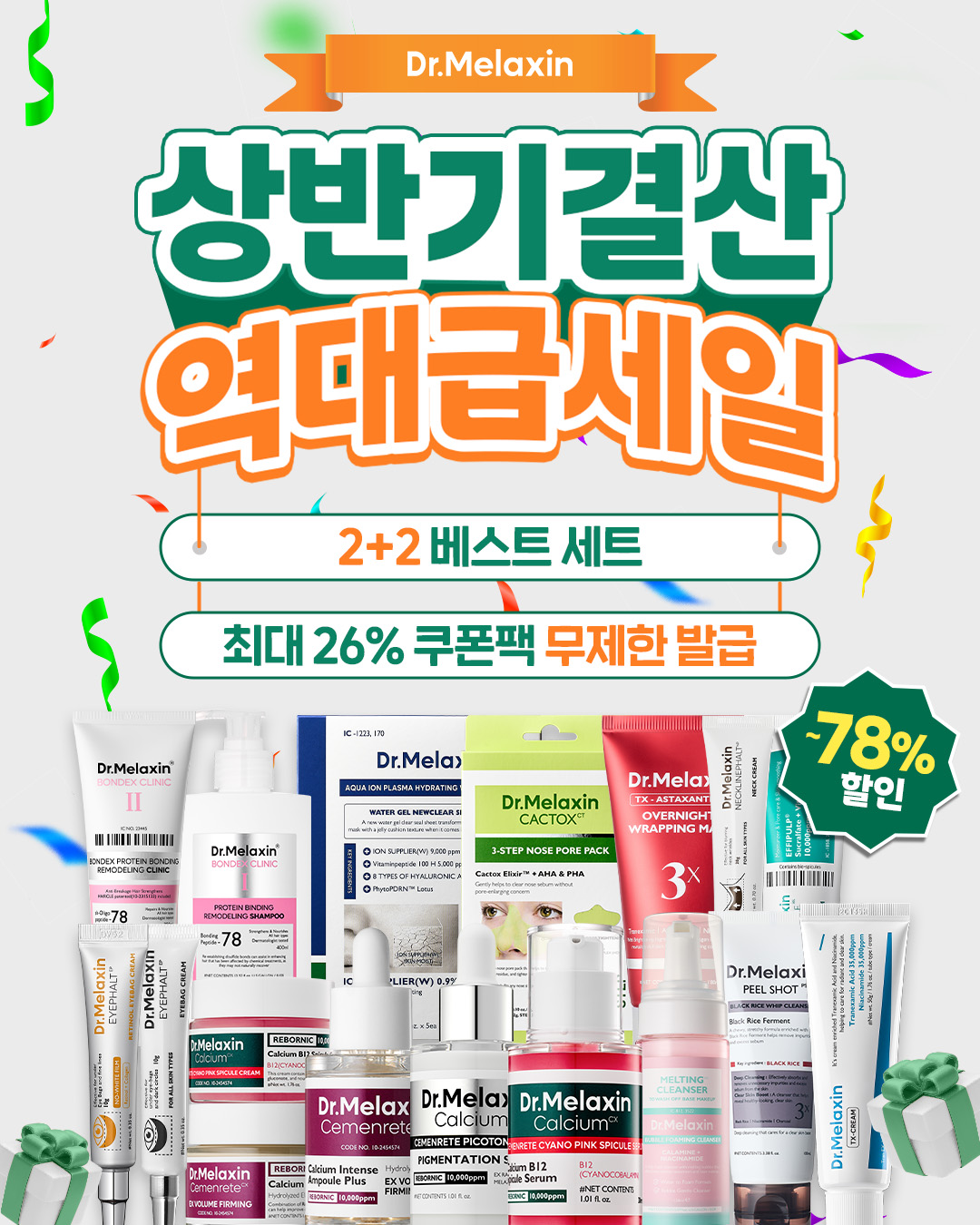 피부폼미쳤네 Facebook ad: 닥터멜락신 | Dr.MELAXIN