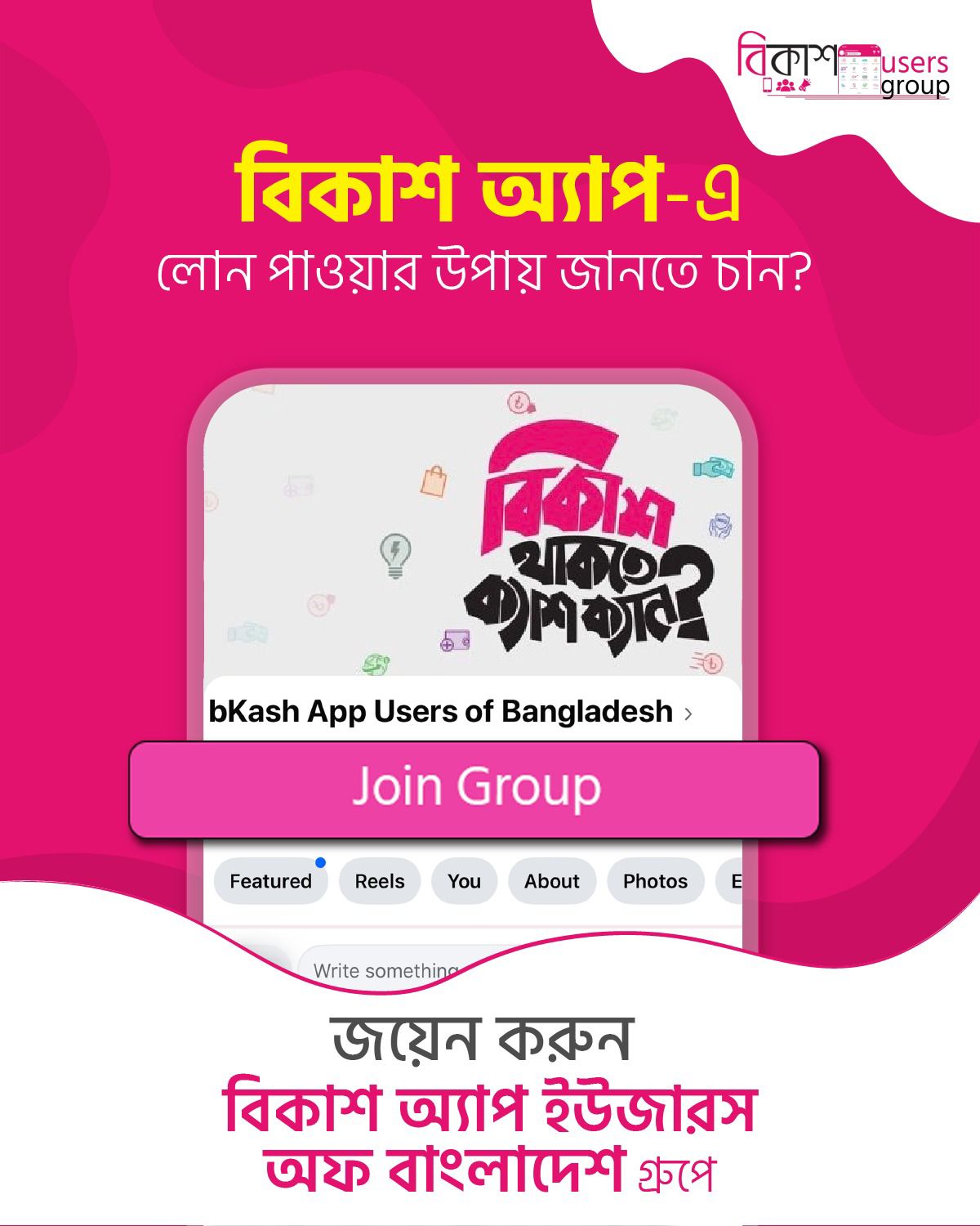 Amar bKash-আমার বিকাশ Facebook ad: bKash App Users of Bangladesh