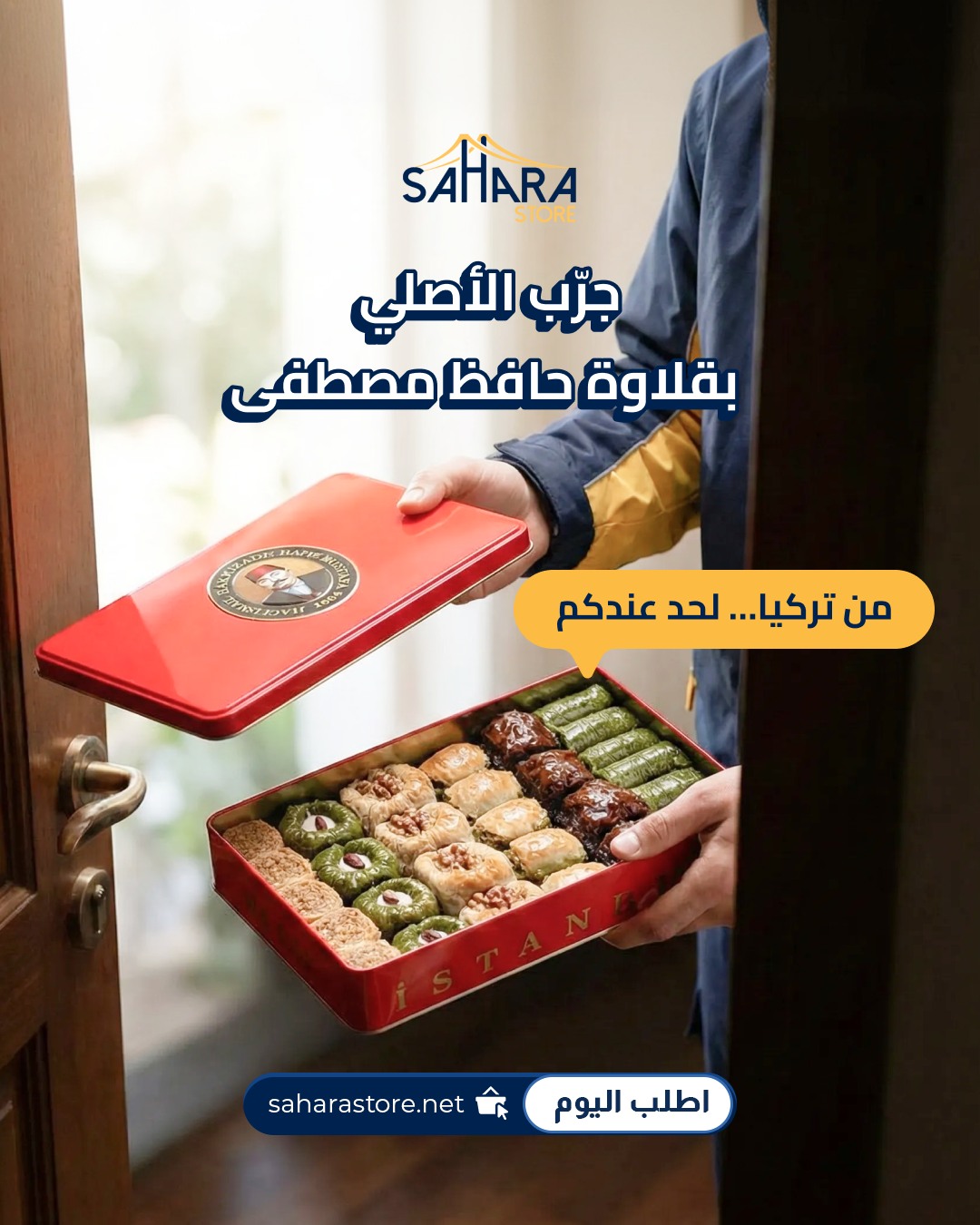 صحارى ستور Facebook ad