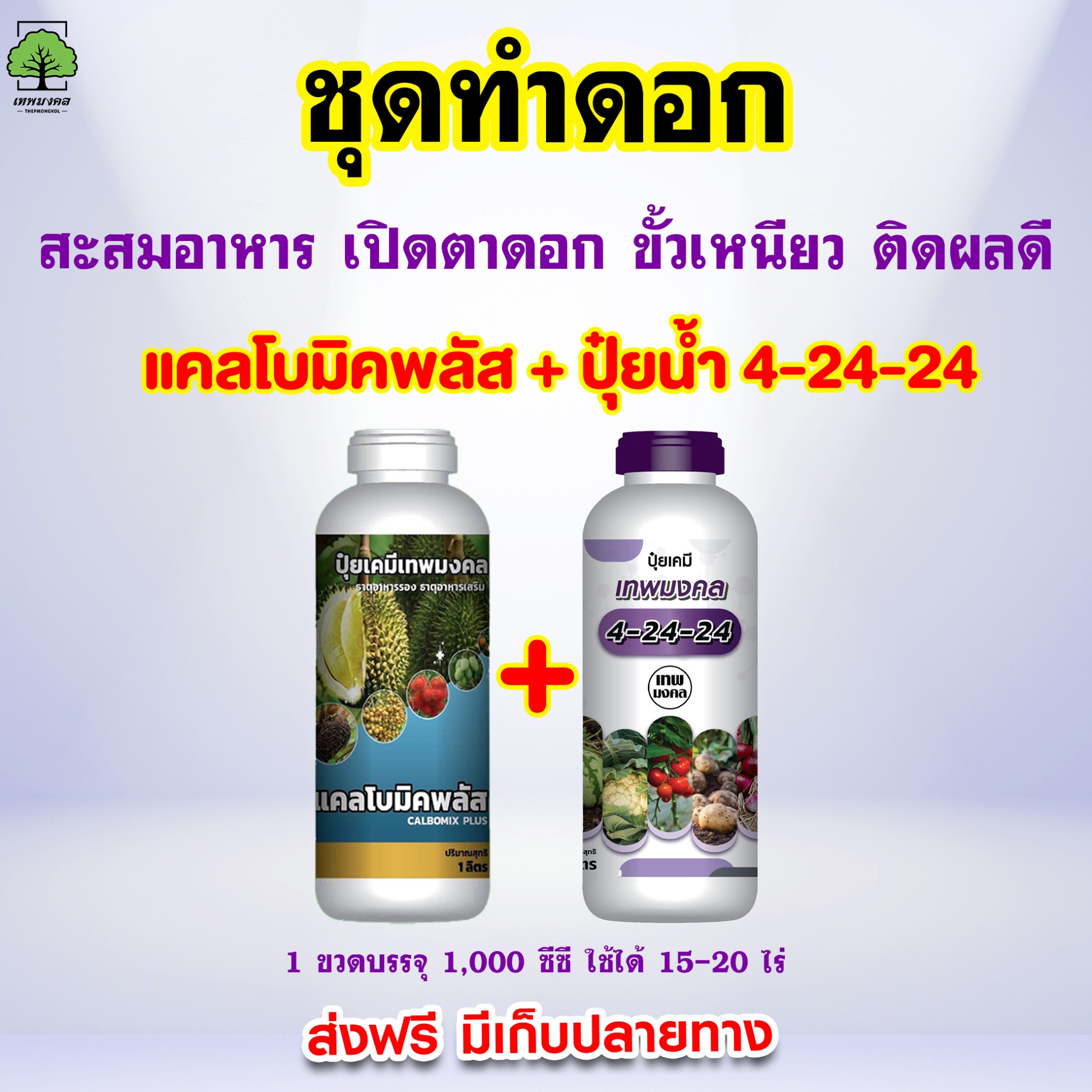 ปุ๋ย ตราเทพมงคล Facebook ad