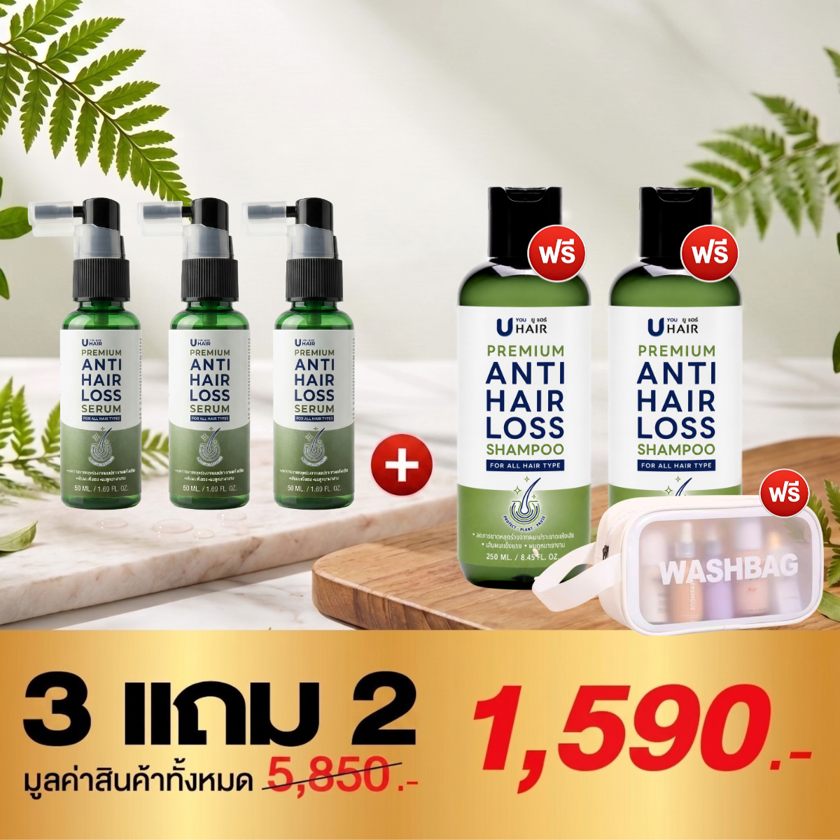 UHair Premium ลดผมร่วง บำรุงหนังศีรษะ Facebook ad