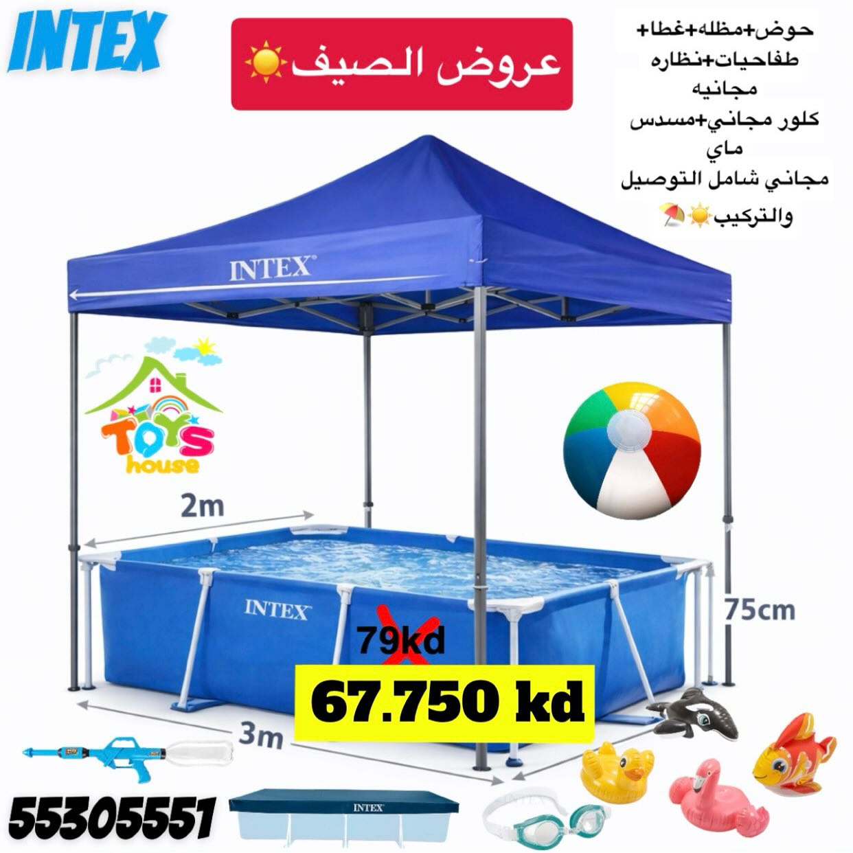Houseoftoyskw Facebook ad: شنو ناطر؟