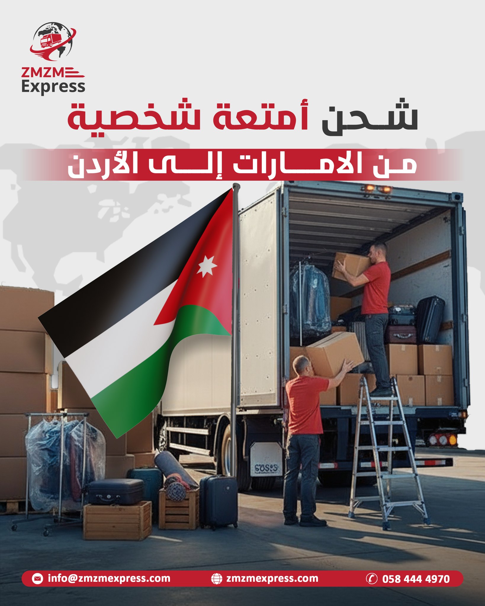 زمزم اكسبرس ZMZM Express  Facebook ad