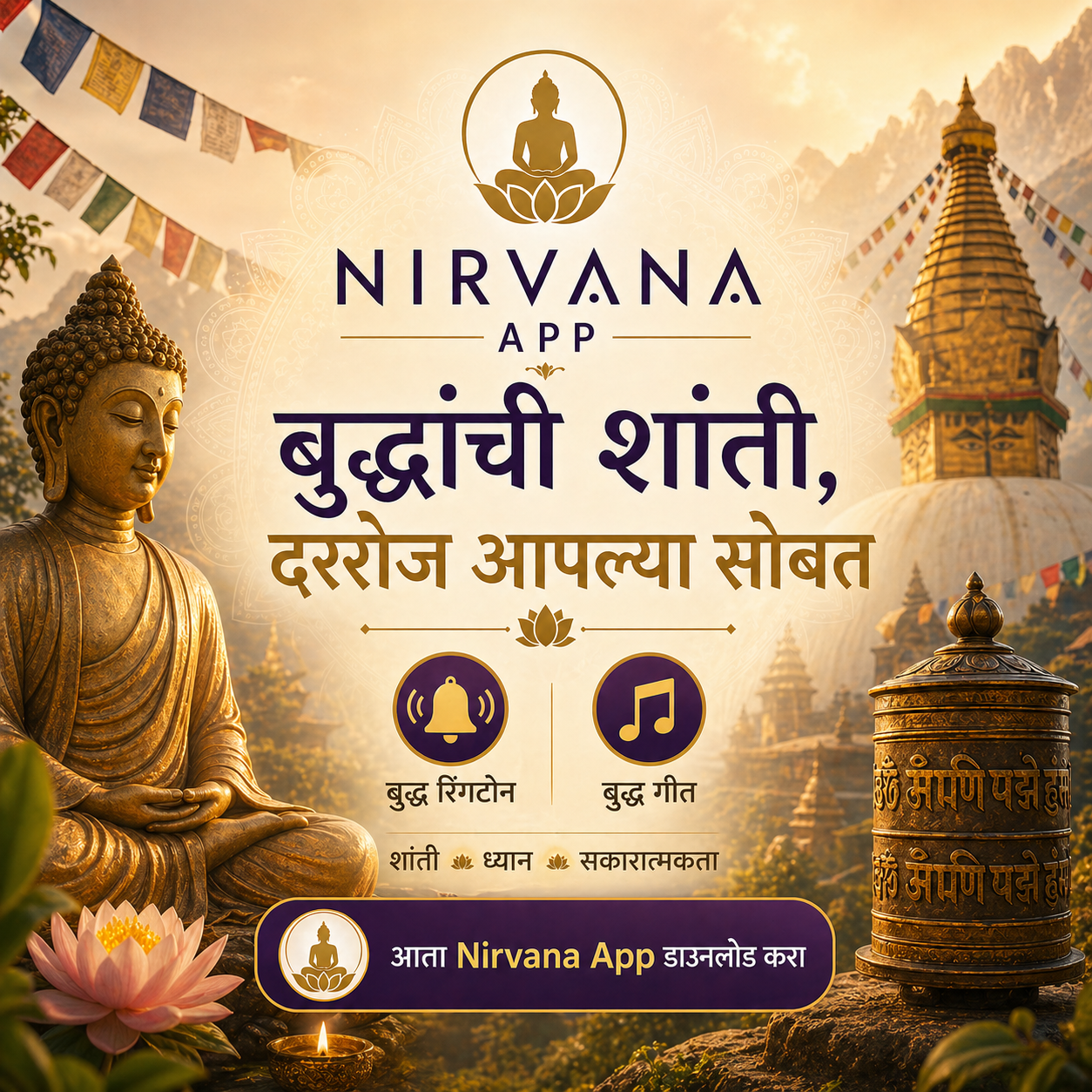 Niravana App Facebook ad: Download Now!