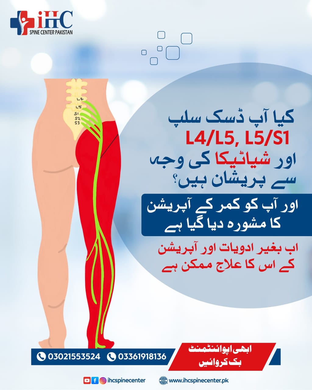 IHC Spine Center Islamabad Facebook ad from Jul 6, 2026