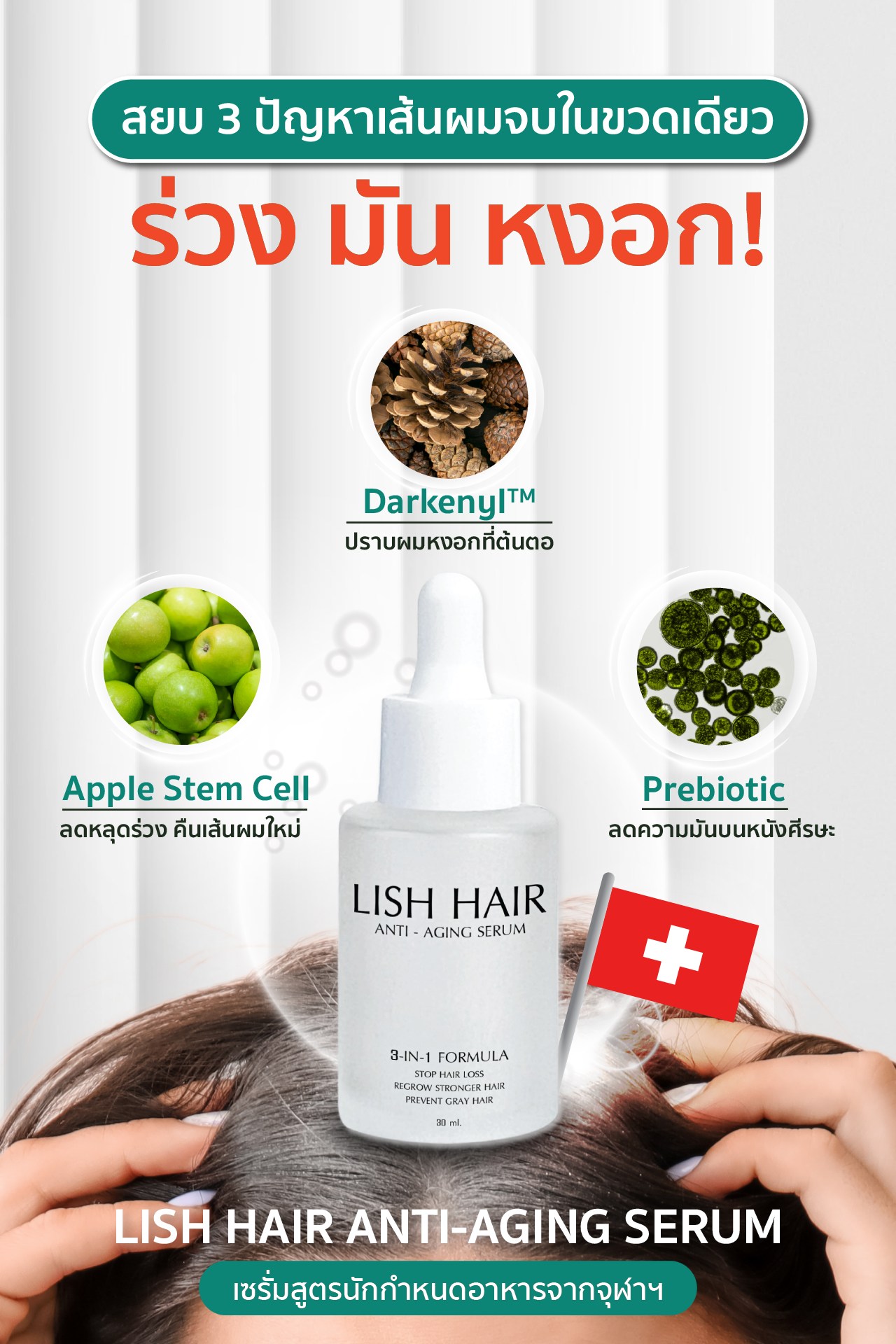 LISH Thailand Official Facebook ad