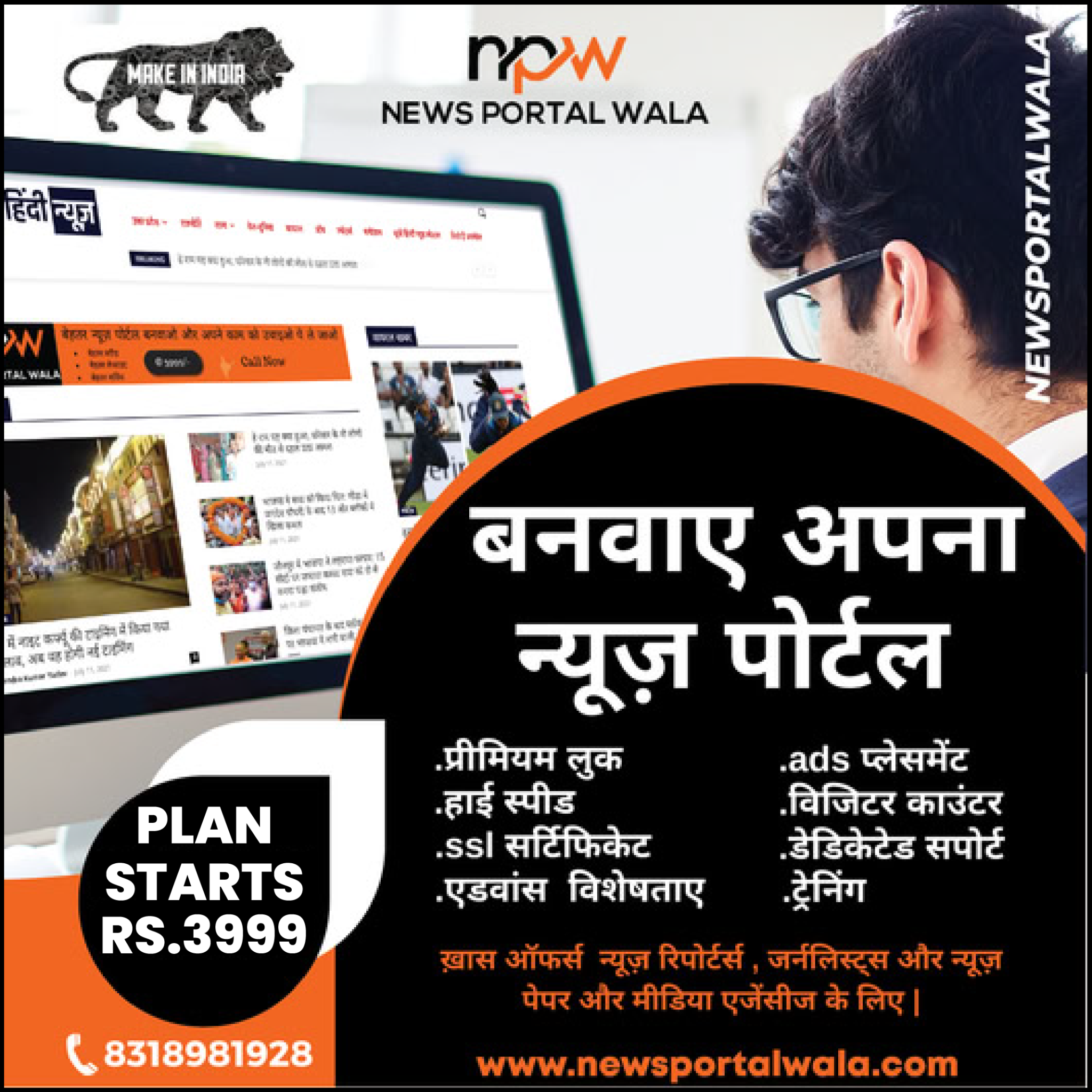 News Portal Wala Facebook ad: Get Your Newsportal Now