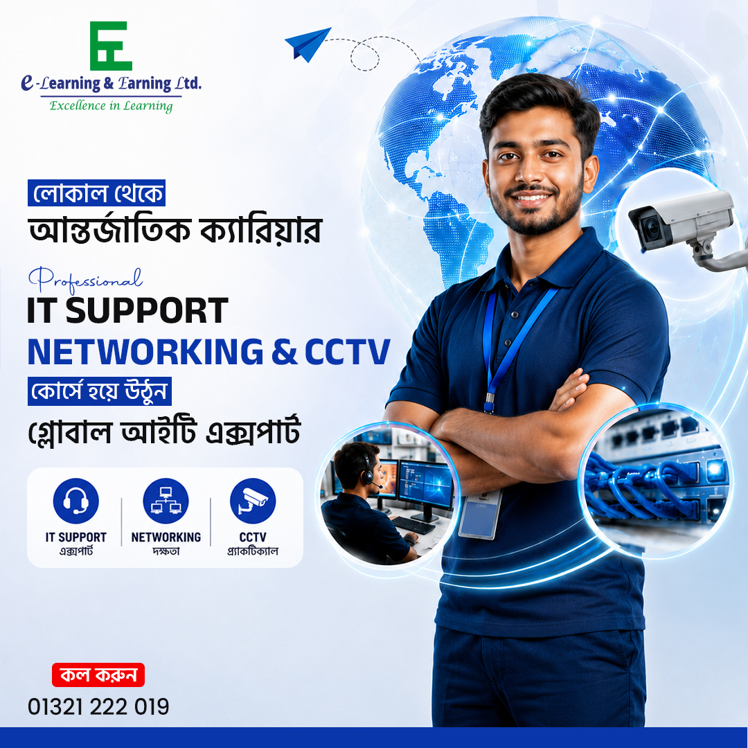 E-Learning & Earning Ltd. Facebook ad: Creative Skill দিয়ে Career গড়ুন