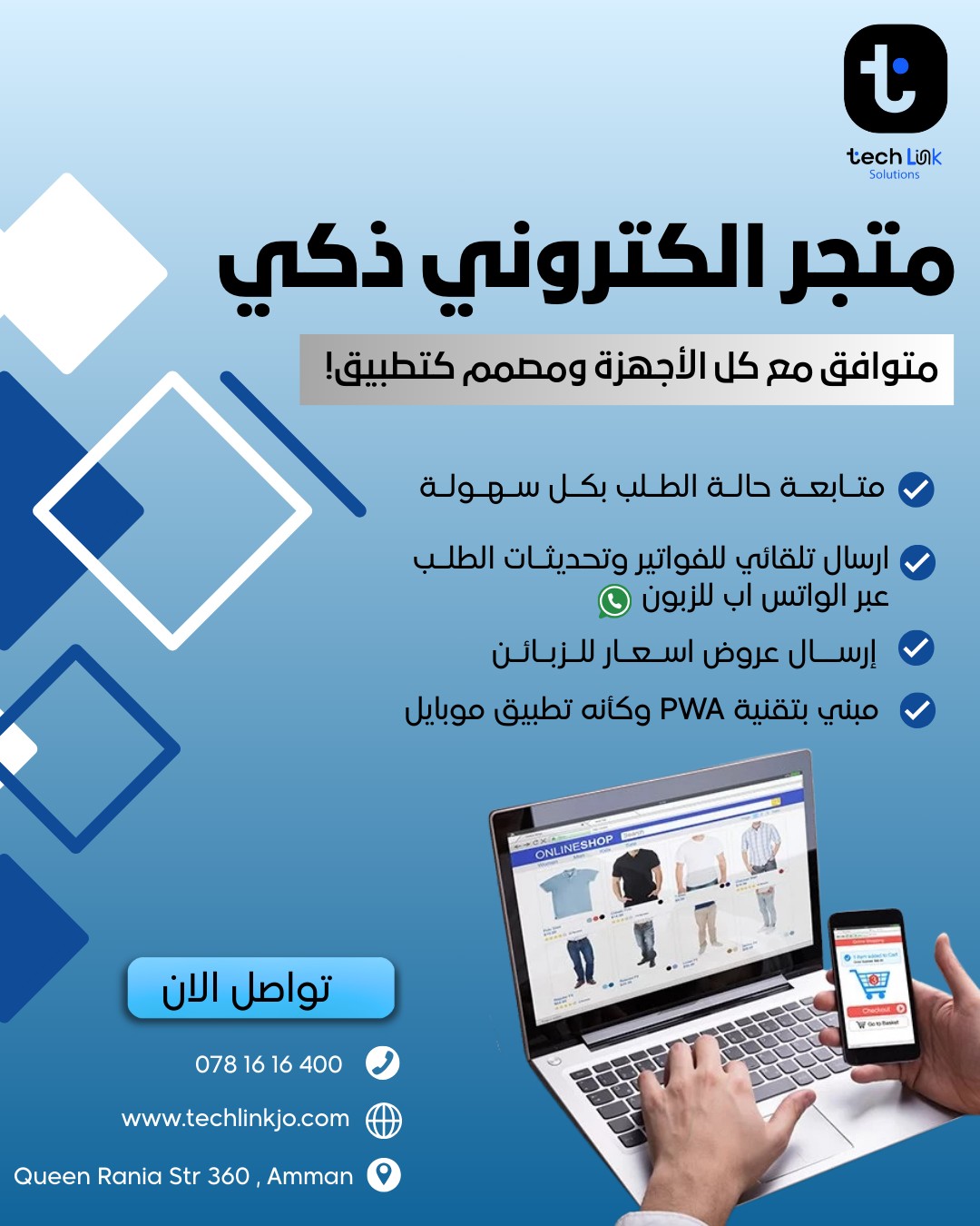 TechLink Solutions Facebook ad: أطلق متجرك الإلكتروني باحترافية!