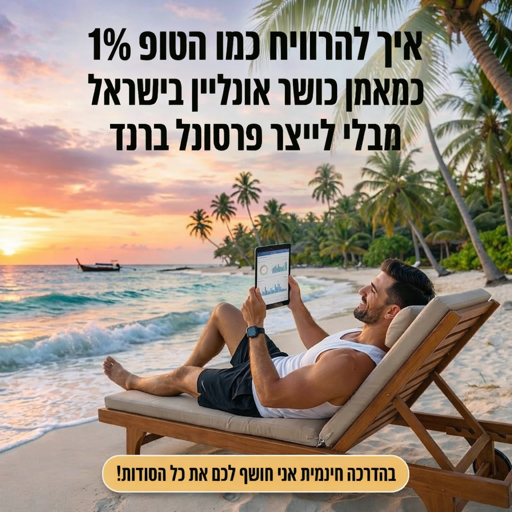 שקד פסחוב - שיווק למאמני כושר אונליין Facebook ad: הדרכה בחינם למאמני כושר אונליין בלבד!
