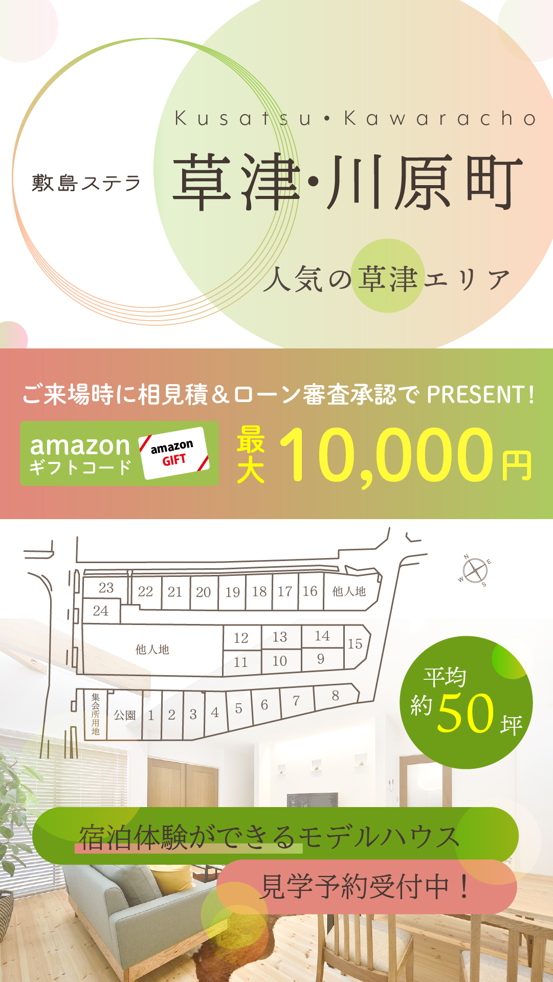 敷島住宅株式会社 Facebook ad