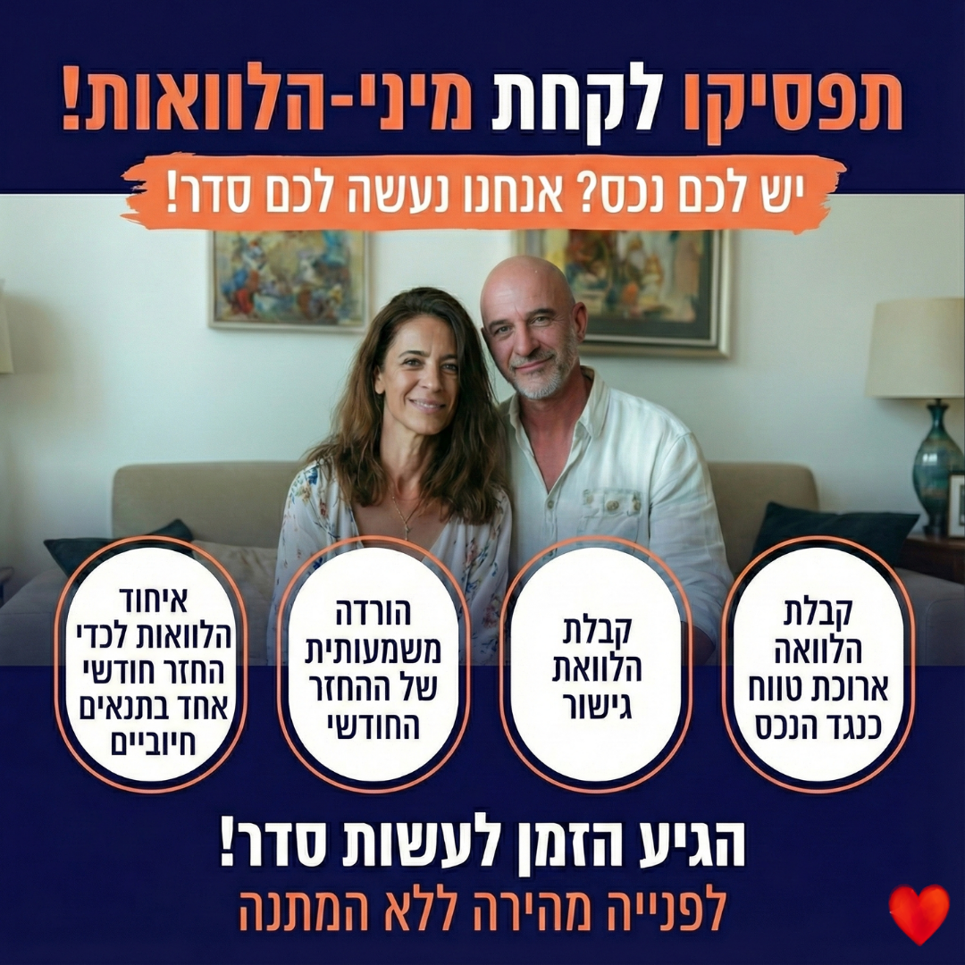 Salto - סאלטו פתרונות צמיחה לעסקים Facebook ad: להפטר מ-5 הלוואות, ולהישאר עם החזר חודשי אחד בלבד. (כן, זה…