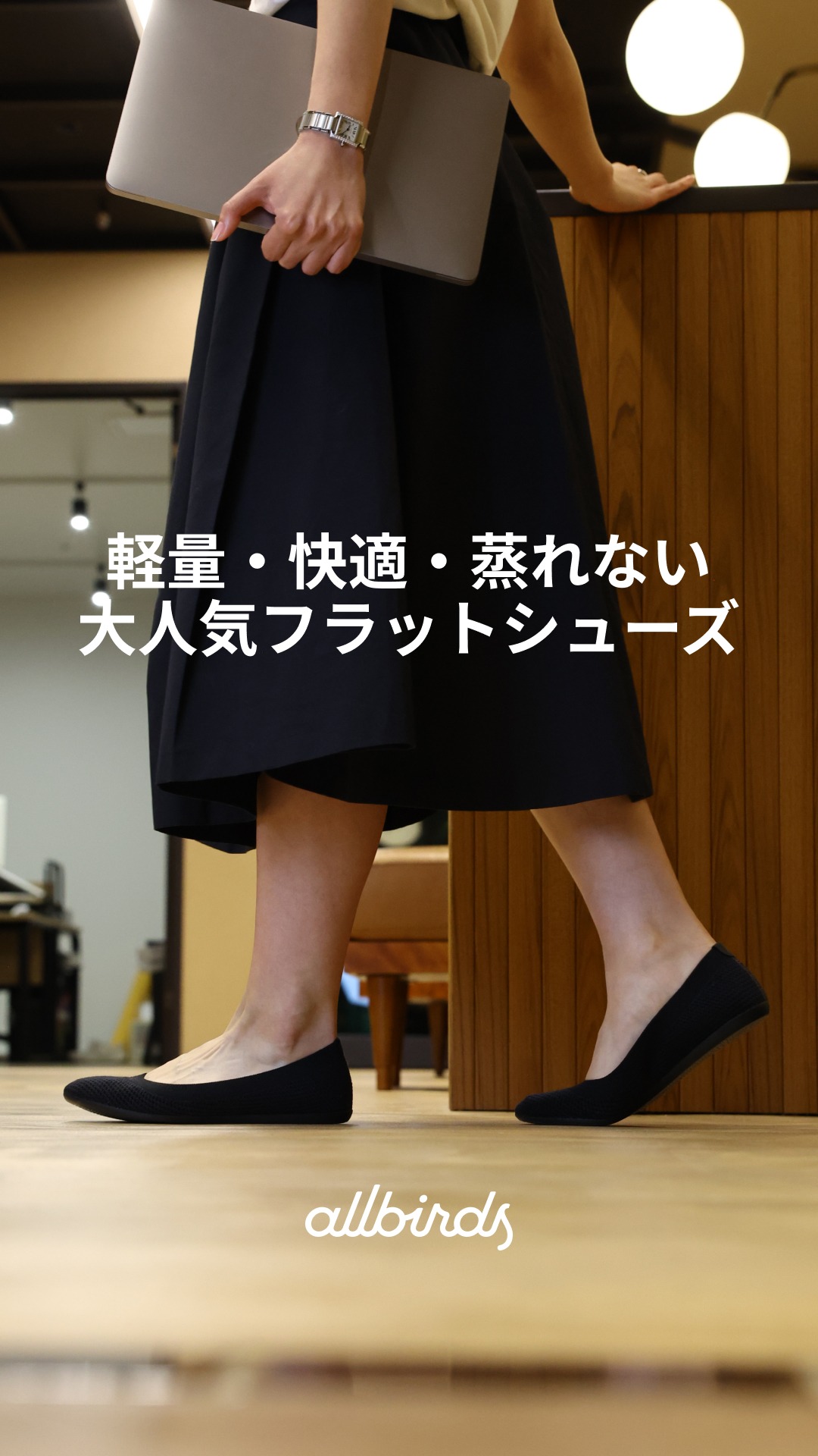 Allbirds Japan Facebook ad