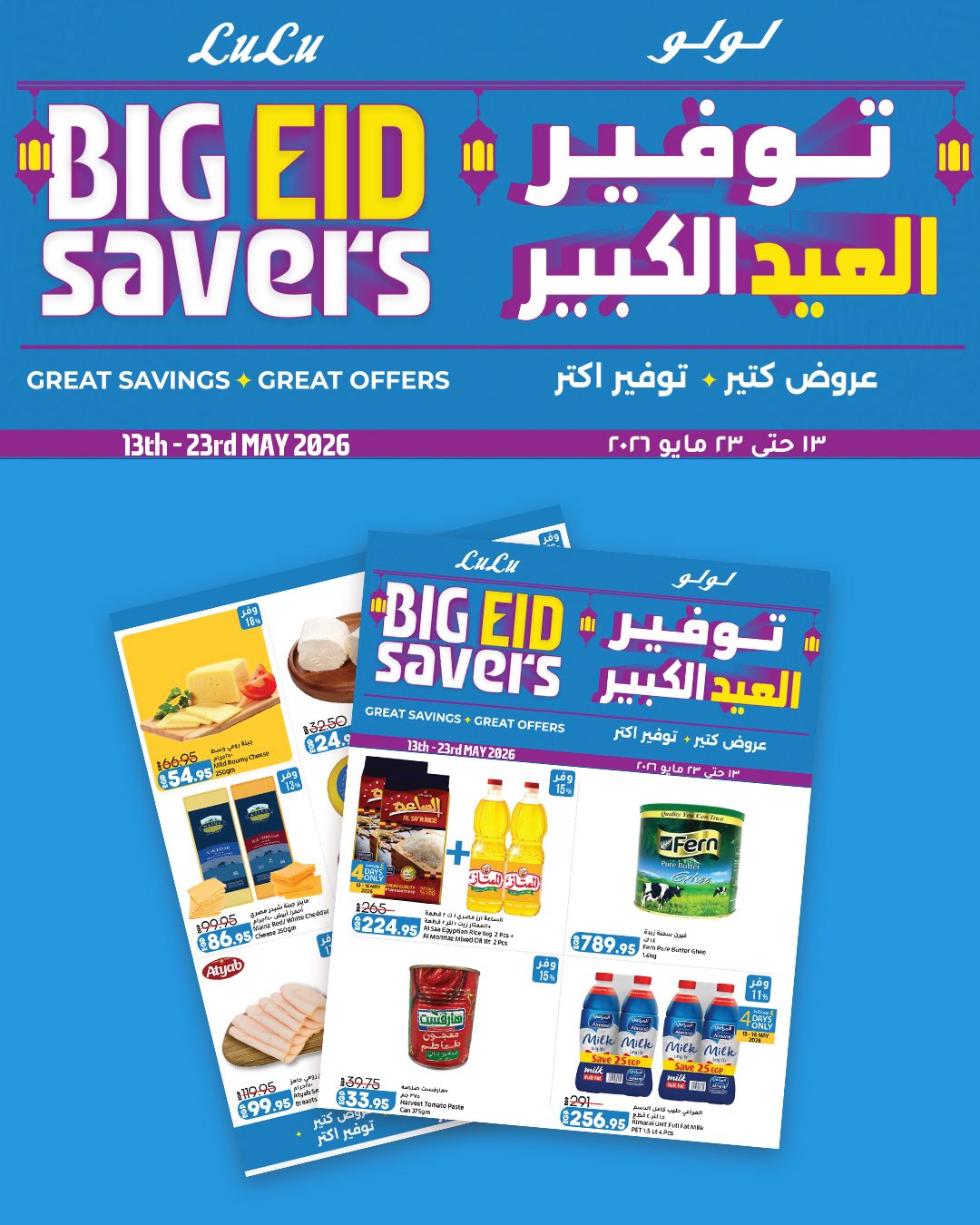 LuLu Hypermarket Egypt Facebook ad