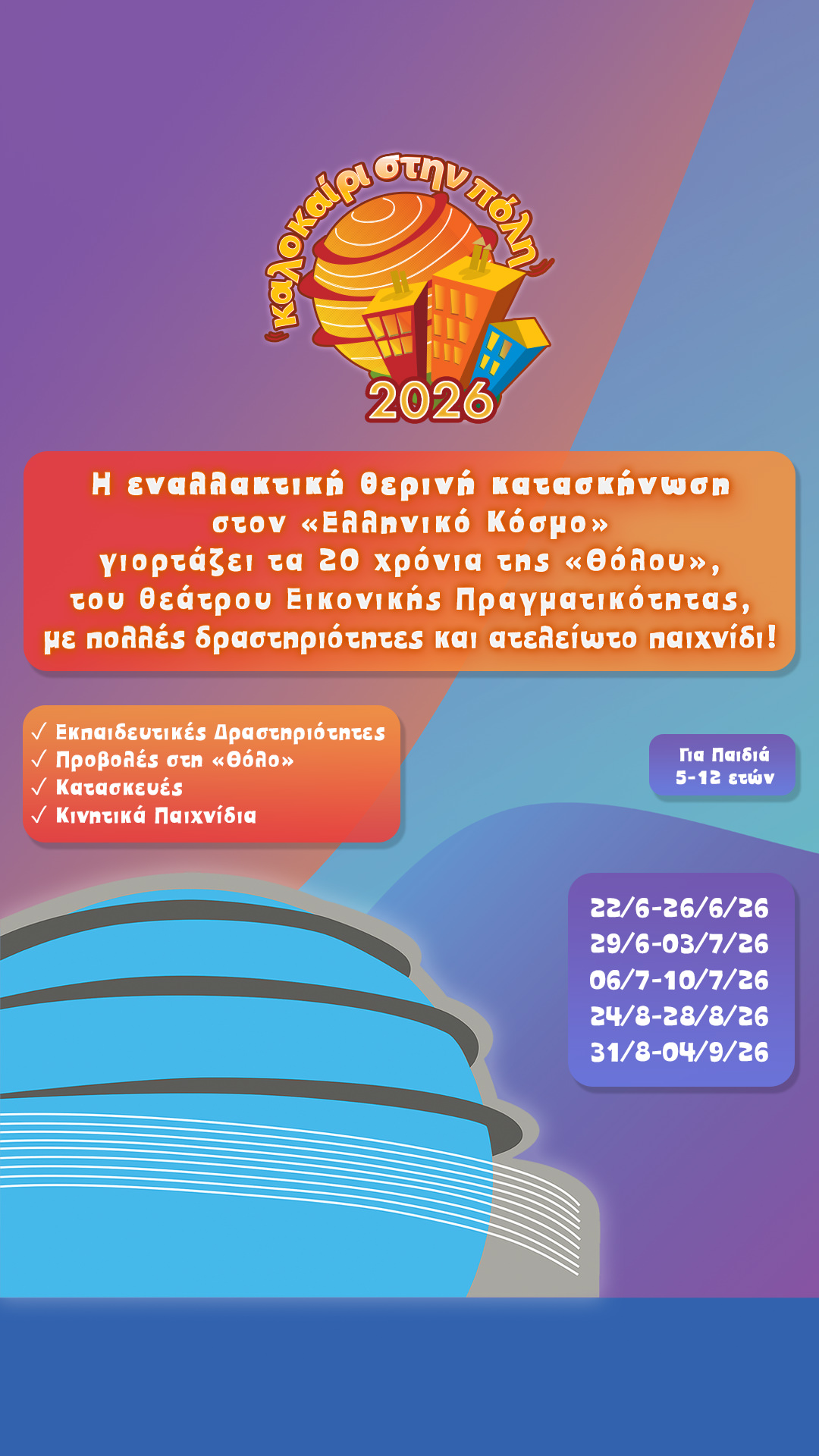 «Ελληνικός Κόσμος» Facebook ad from May 21, 2026