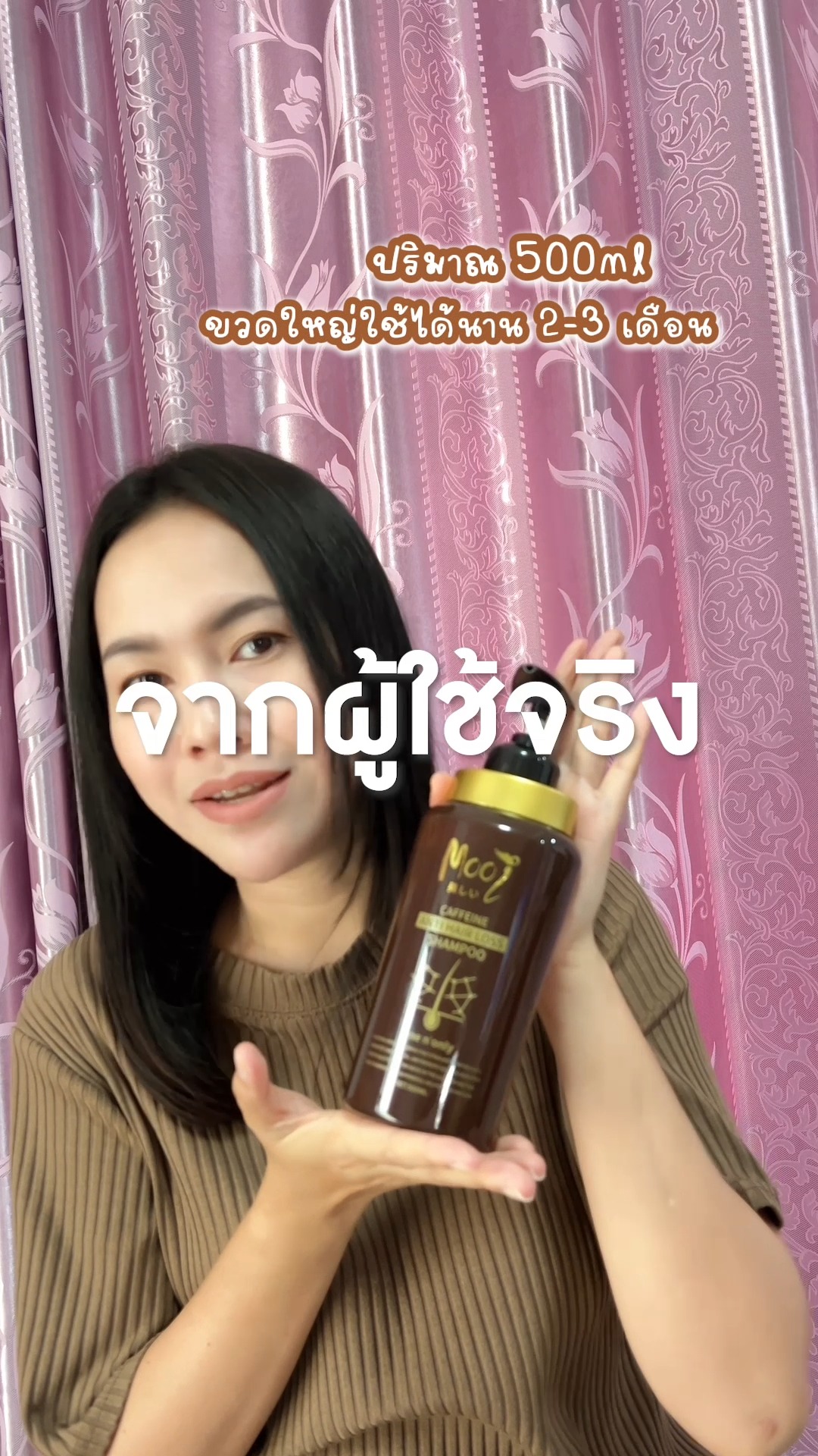 Mooi แชมพูลดผมร่วง สูตรCaffeine Facebook ad: กระแสตอบรับ Mooi Caffeine Anti Hair Loss Shampoo…