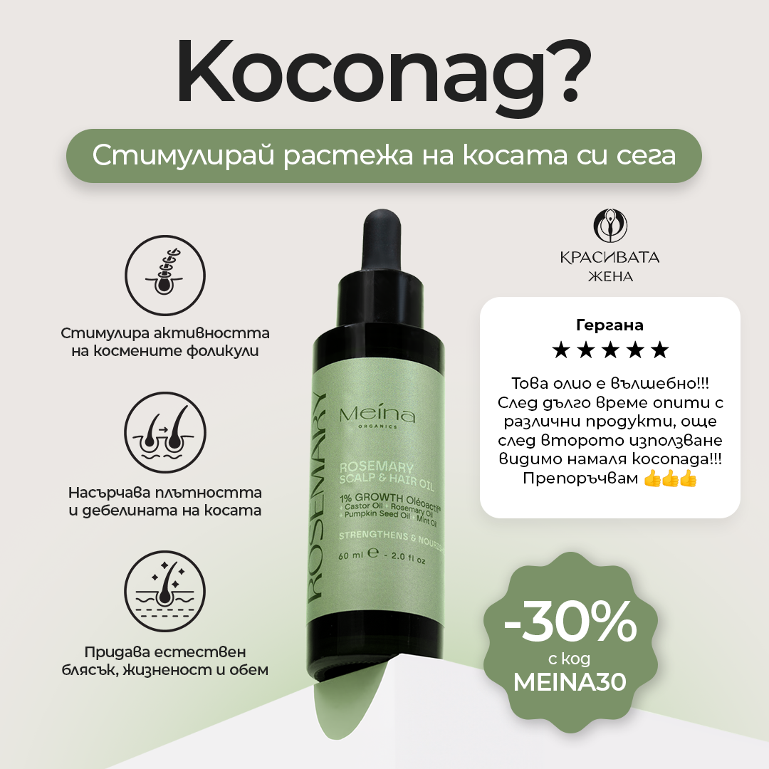 Красивата жена - Krasivatajena.bg Facebook ad