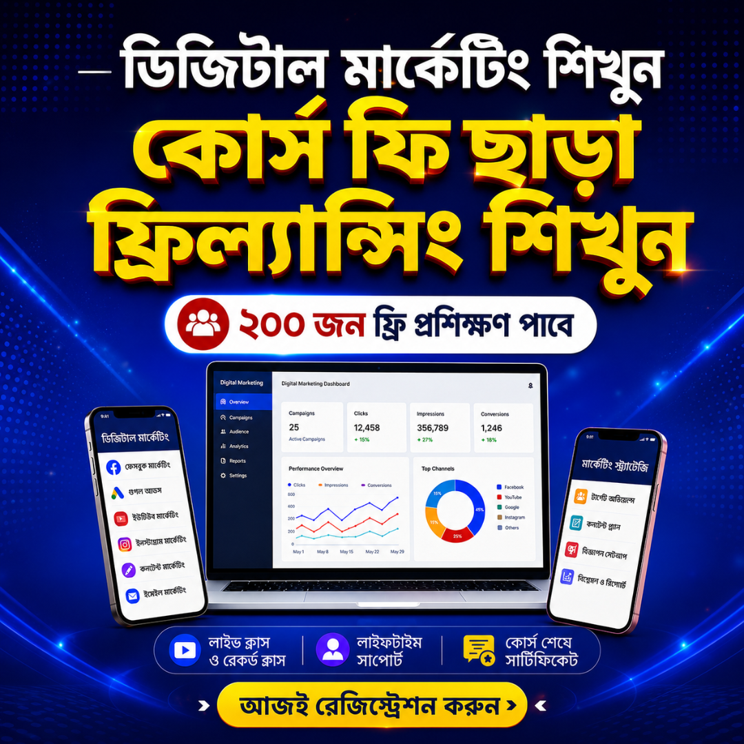 Dreamland It Institute Dhaka Facebook ad: ফ্রি প্রশিক্ষণ পেতে Apply করুন