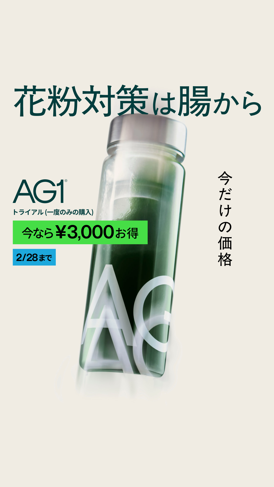 AG1 Japan Facebook ad from Feb 17, 2026