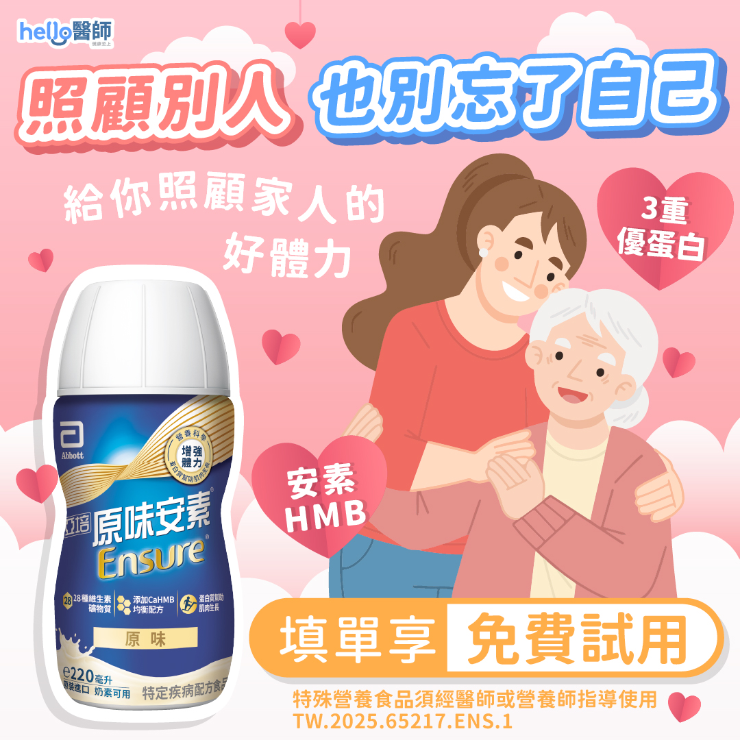 Hello醫師 Facebook ad: 填單免費兌換試喝罐