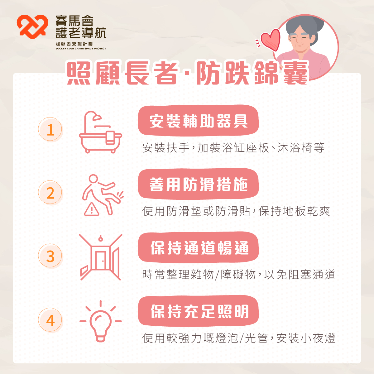 賽馬會護老導航照顧者支援計劃 Jockey Club Carer Space Project Facebook ad: 賽馬會護老導航照?