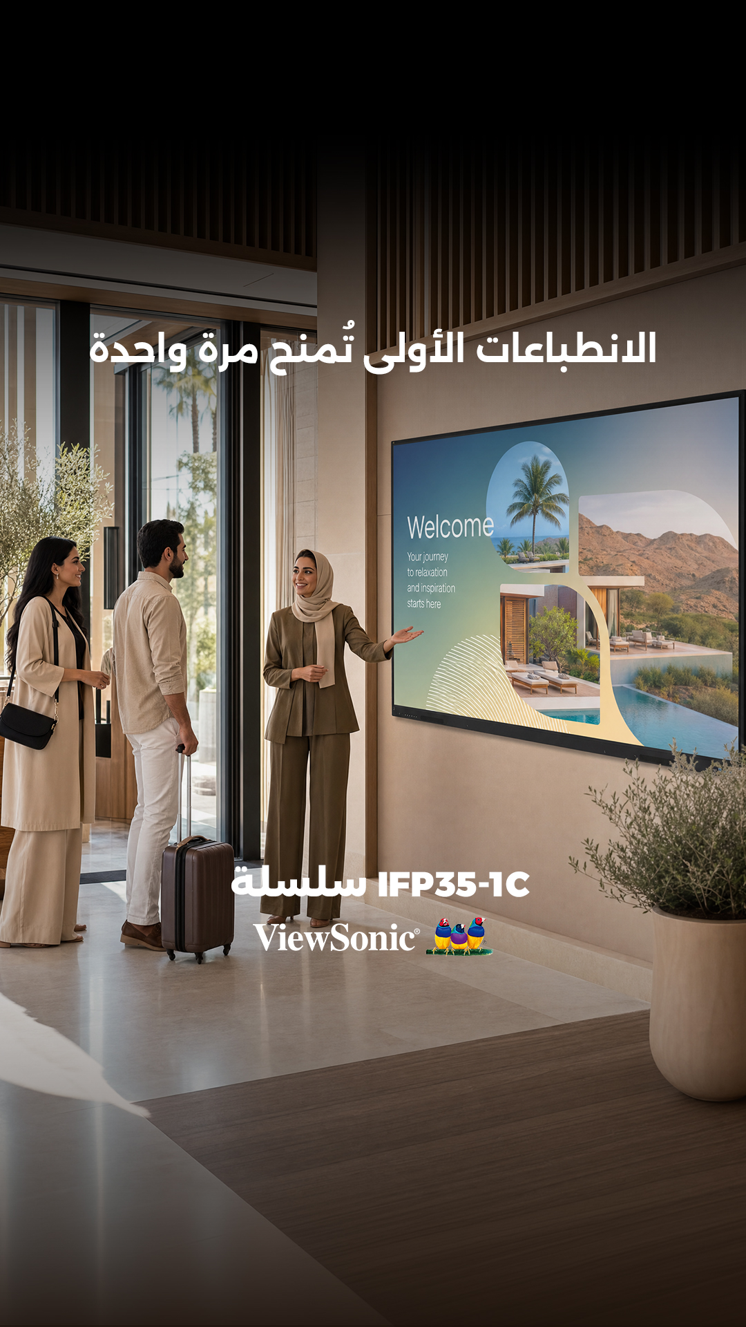 ViewSonic Facebook ad: الانطباع الأول يغيّر كل شيء