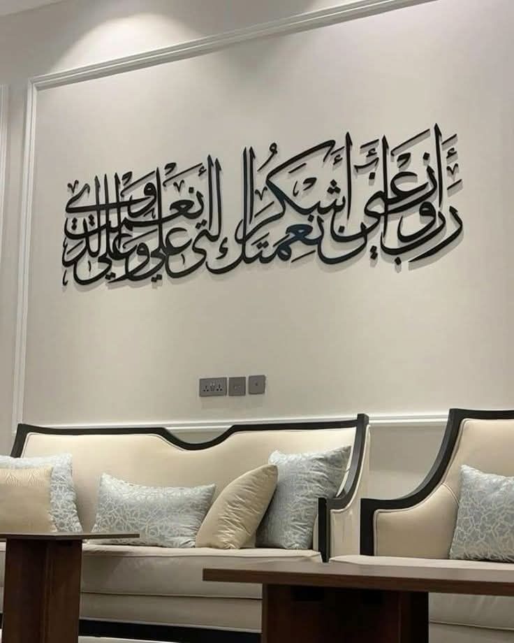 Royal Art Facebook ad: رَبِّ أَوْزِعْنِي أَنْ أَشْكُرَ نِعْمَتَكَ الَّتِي…