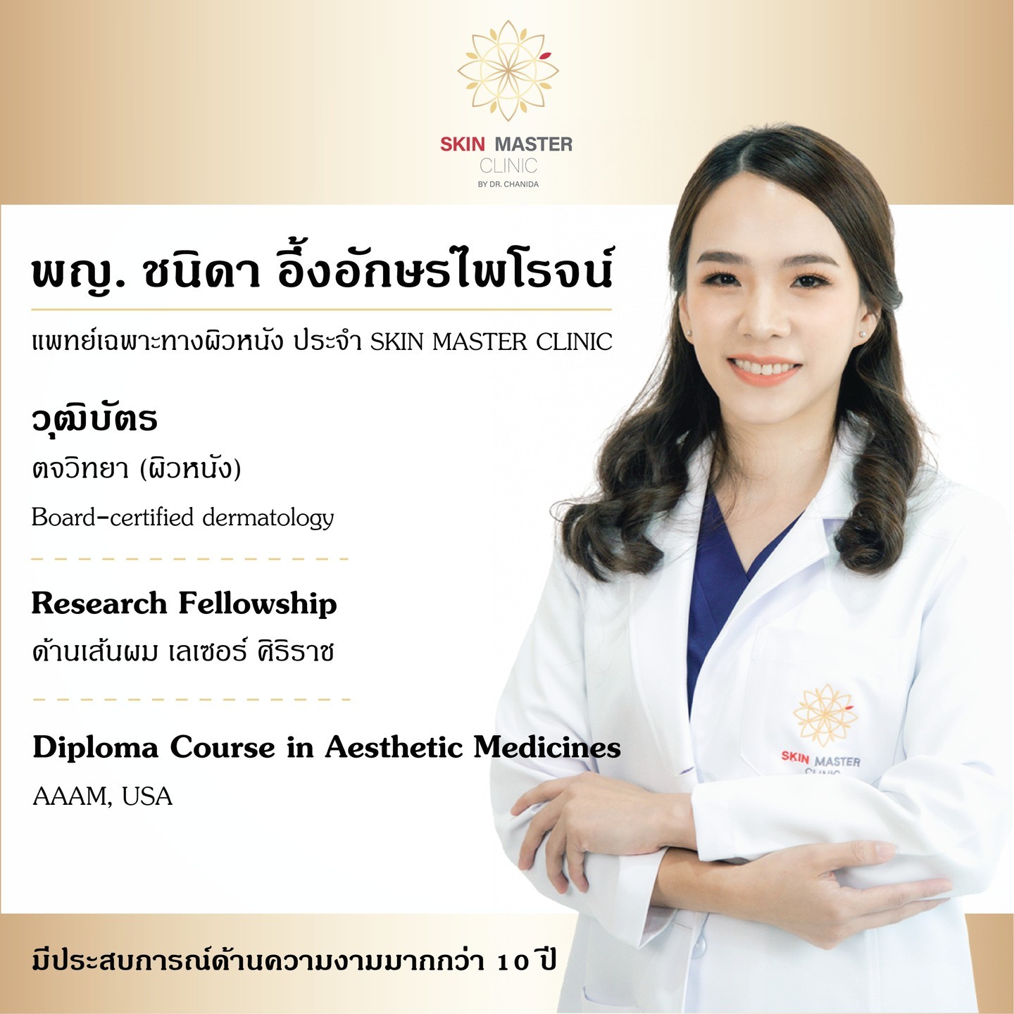 Skin master clinic คลินิกเฉพาะทางผิวหนังและเส้นผม ประชาอุทิศ90 Facebook ad: Skin Master Clinic