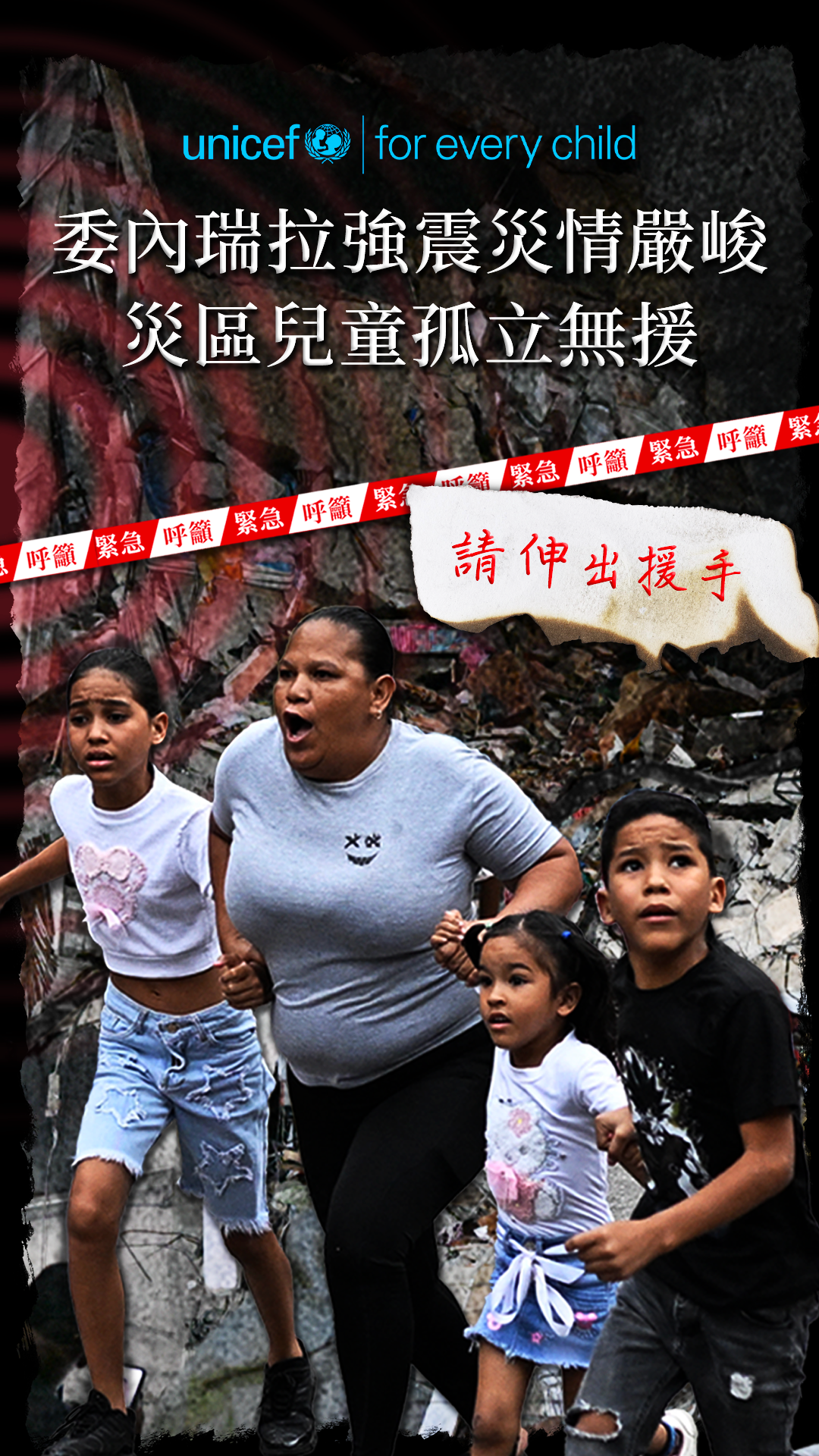 UNICEF Hong Kong Facebook ad from Jun 25, 2026
