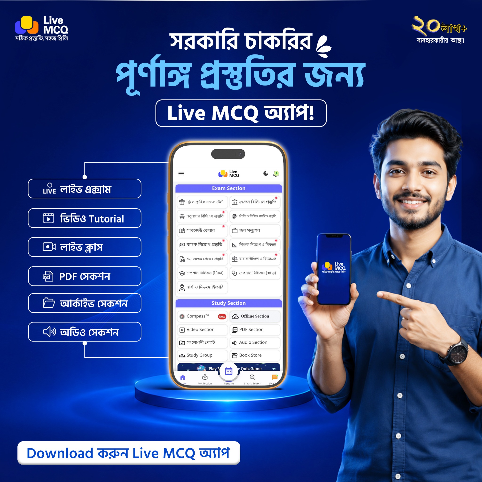 Live MCQ Facebook ad: চাকরির প্রস্তুতি নিন Live MCQ অ্যাপে