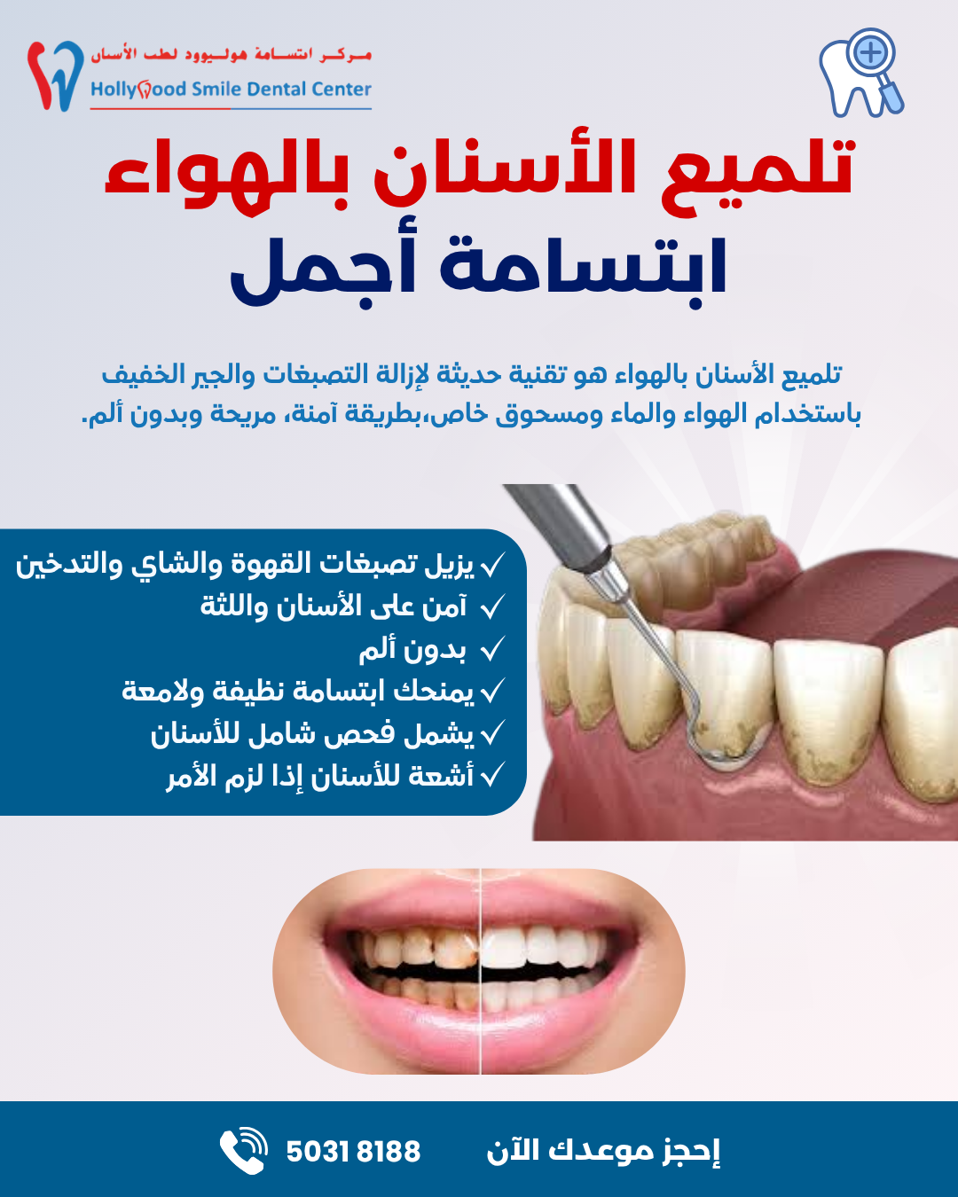 Hollywood Smile Dental Center Facebook ad: Chat with us
