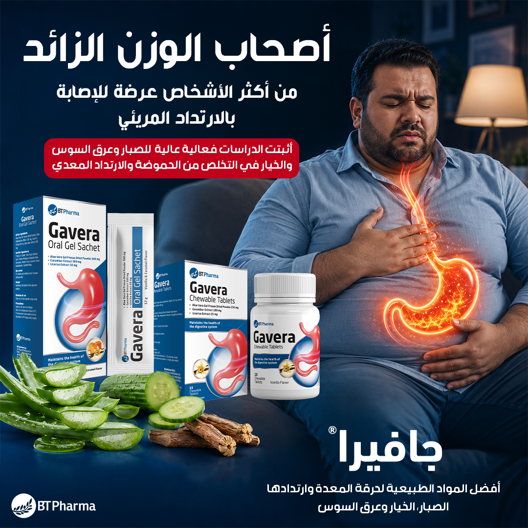 BTPharma Health Facebook ad: أثبتت الدراسات فعالية عالية للصبار وعرق السوس والخيار…
