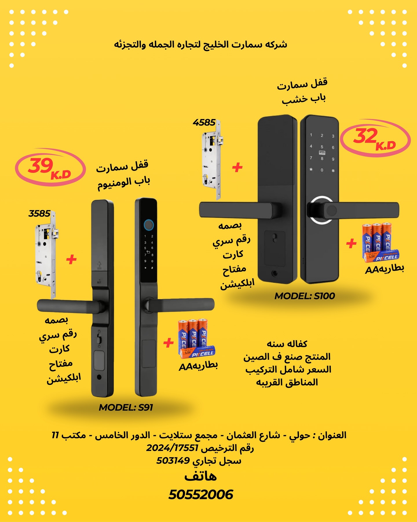 سمارتي Facebook ad: قفل سمارت ( بصمه - كارت - رقم…