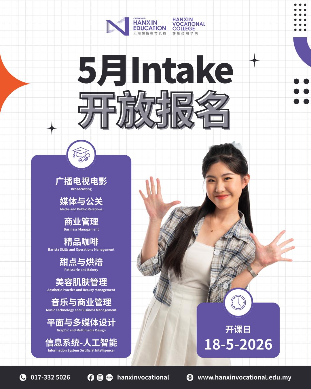 韩新技职学院 Hanxin Vocational College Facebook ad