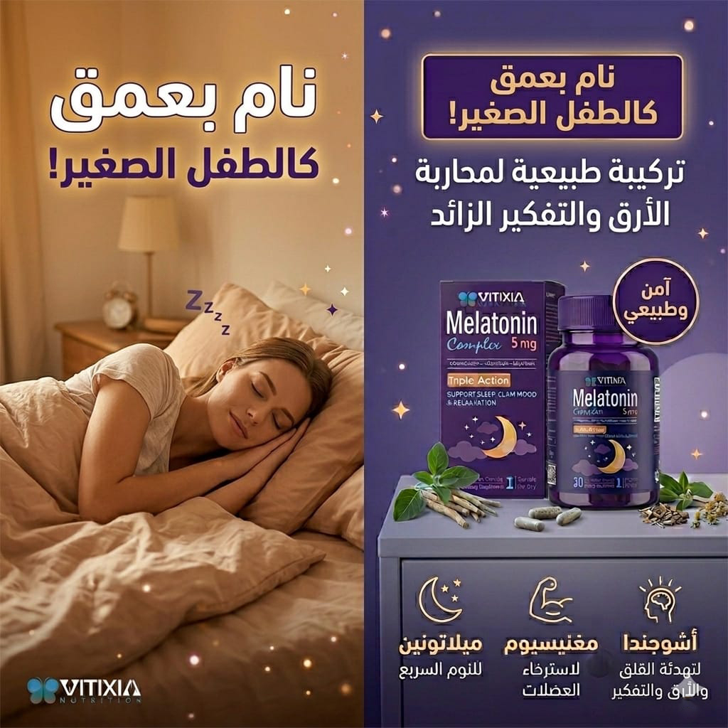 Melatonin complex Facebook ad: نام بسرعة. و صحى وكلك طاقة!
