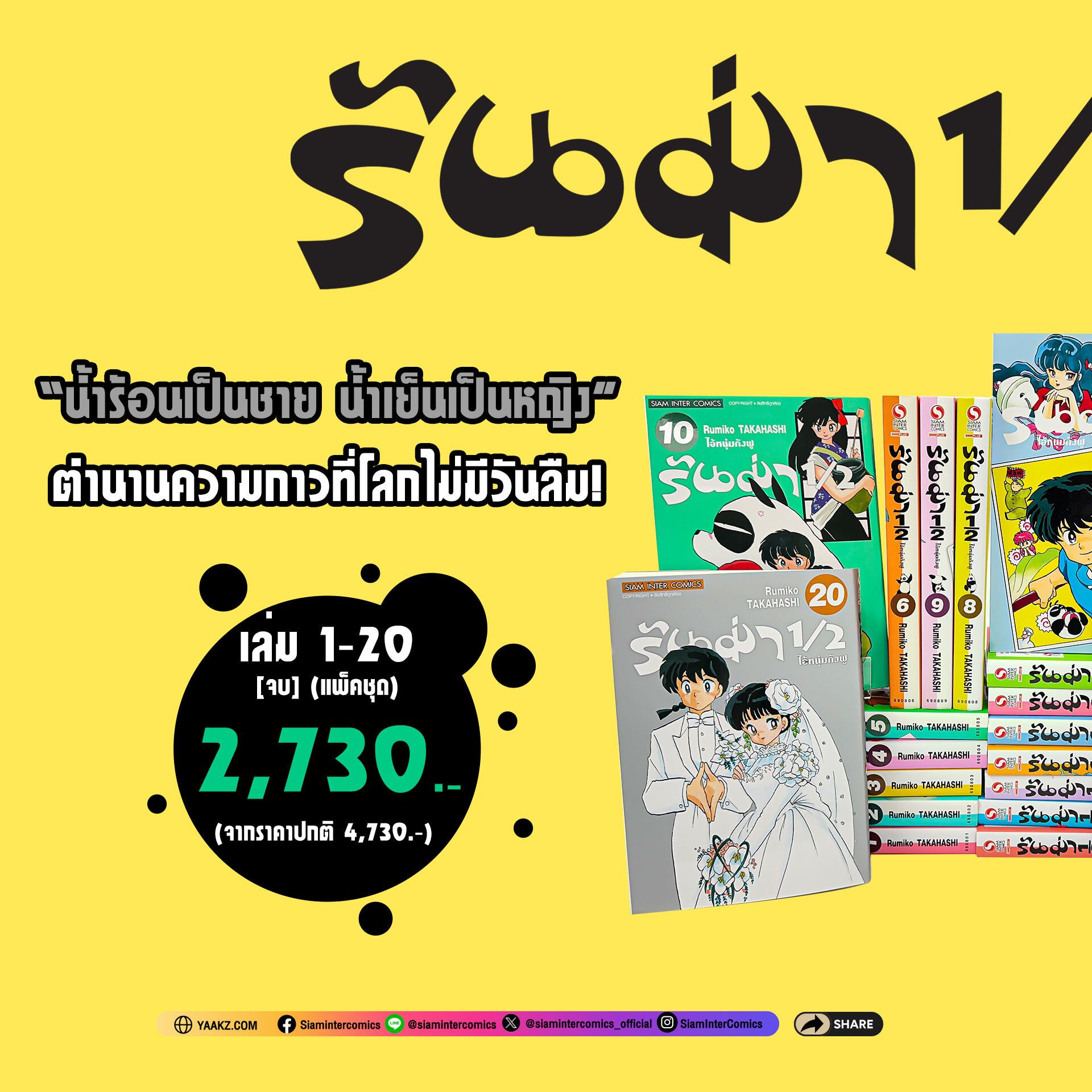 Siam Inter Comics Facebook ad