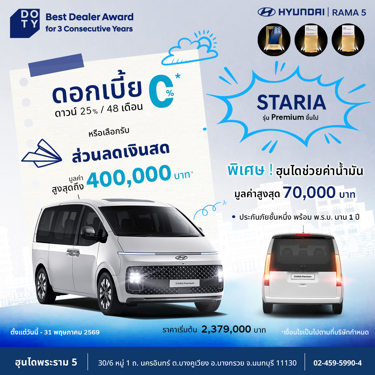Hyundai Rama 5 - ฮุนได พระราม 5 Facebook ad: Inbox เพื่อรับข้อเสนอที่ดีกว่า